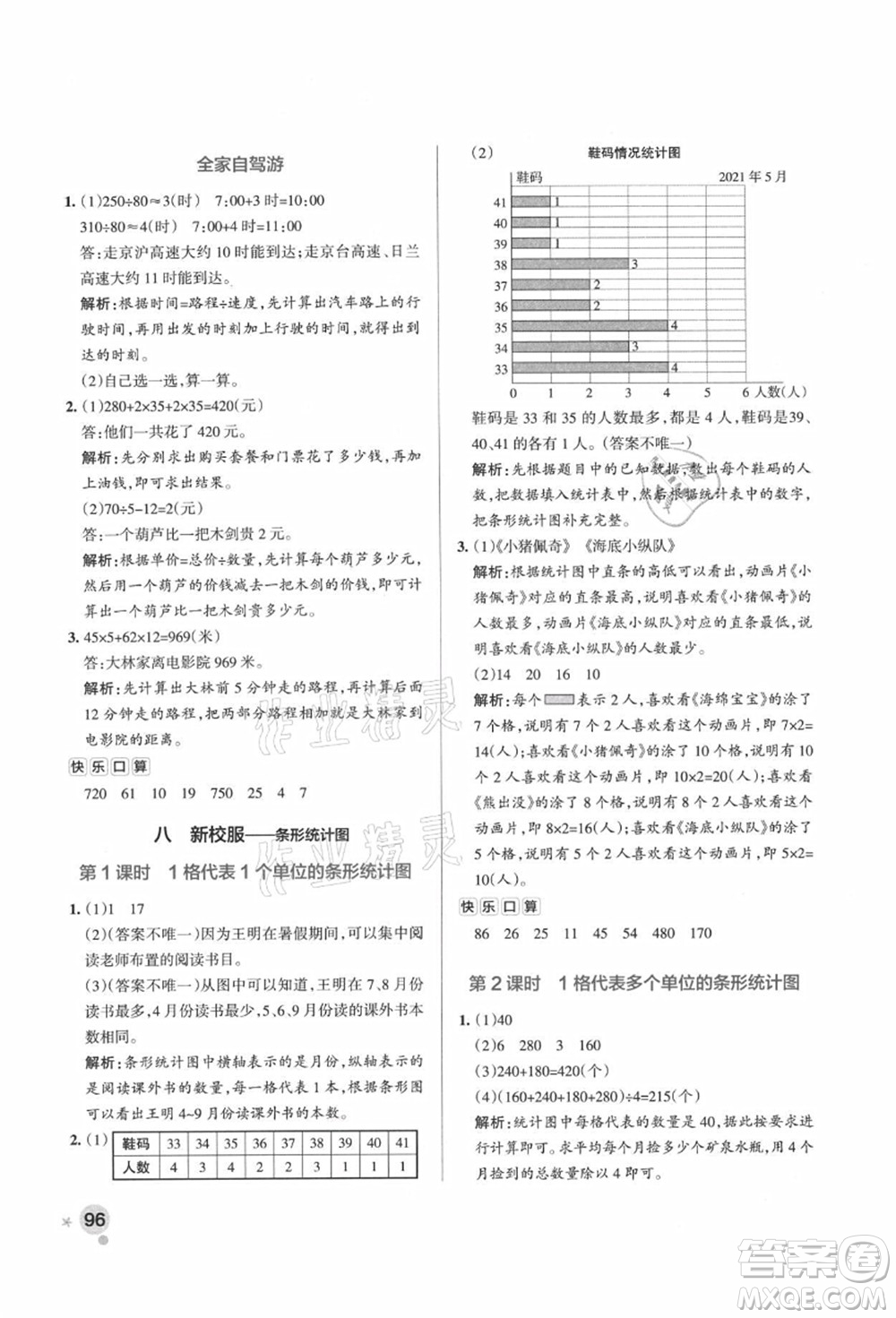 遼寧教育出版社2021秋季小學學霸作業(yè)本四年級數(shù)學上冊QD青島版答案