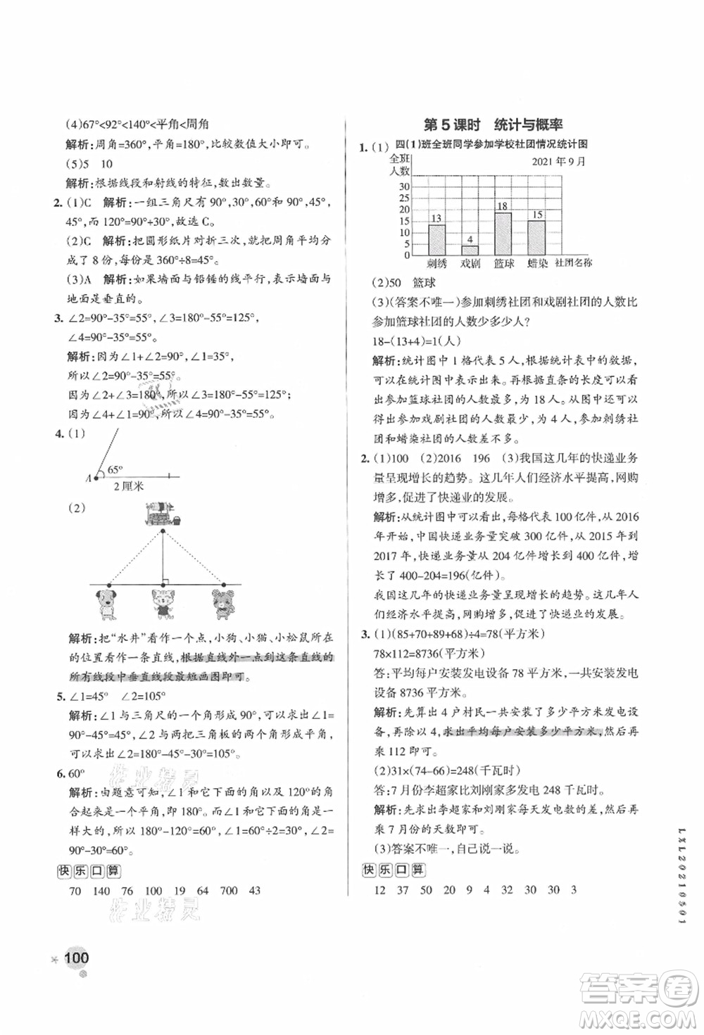 遼寧教育出版社2021秋季小學學霸作業(yè)本四年級數(shù)學上冊QD青島版答案