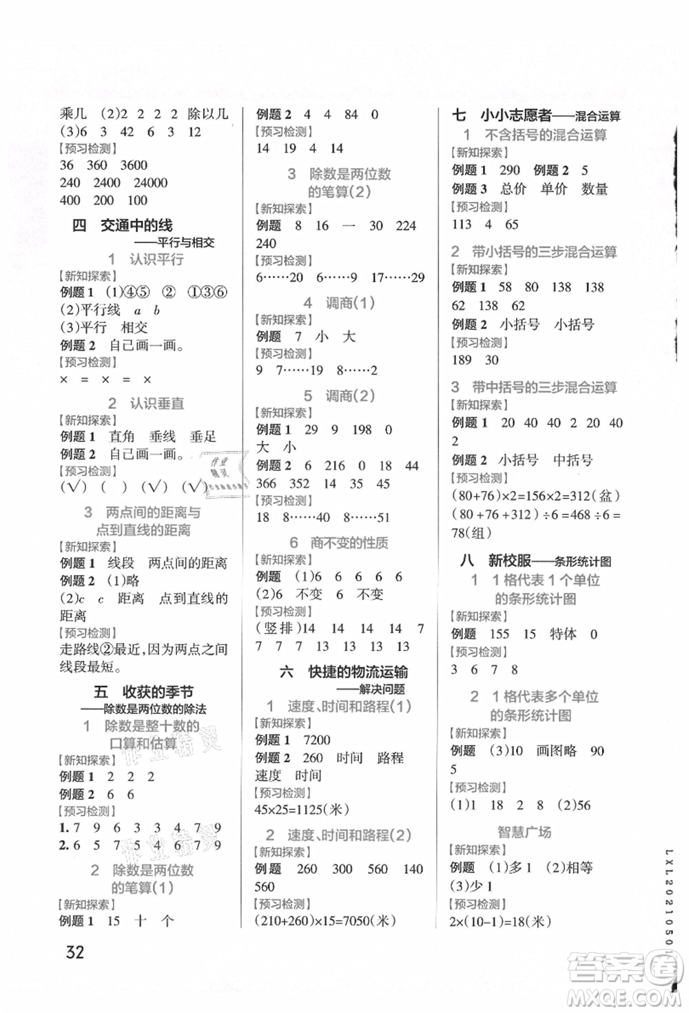 遼寧教育出版社2021秋季小學學霸作業(yè)本四年級數(shù)學上冊QD青島版答案