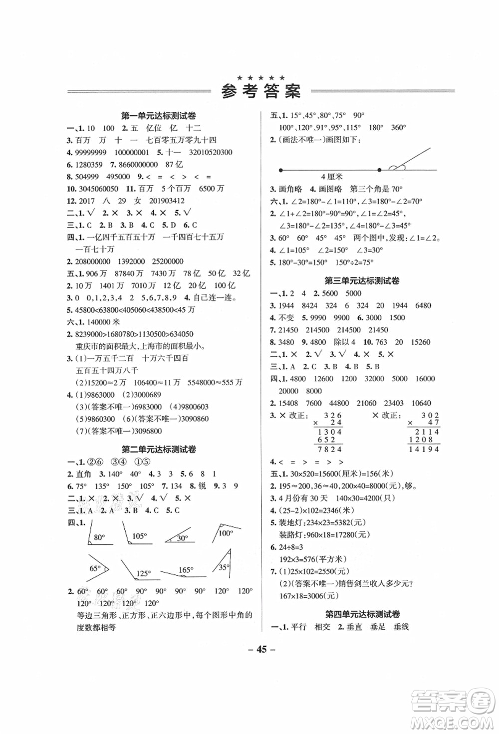 遼寧教育出版社2021秋季小學學霸作業(yè)本四年級數(shù)學上冊QD青島版答案