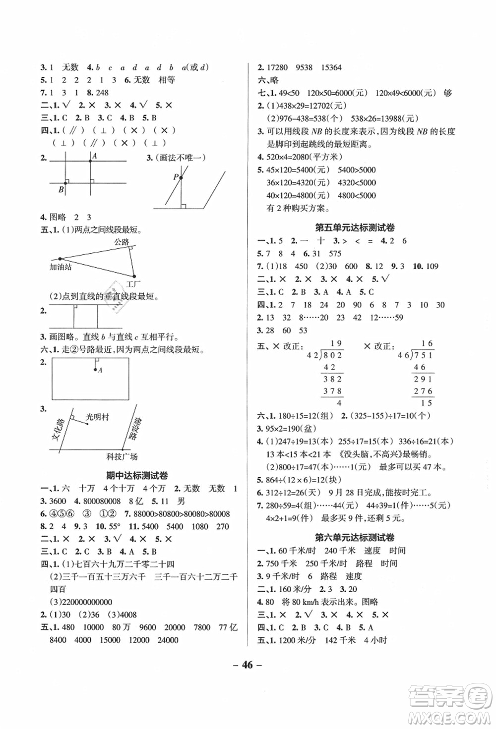 遼寧教育出版社2021秋季小學學霸作業(yè)本四年級數(shù)學上冊QD青島版答案