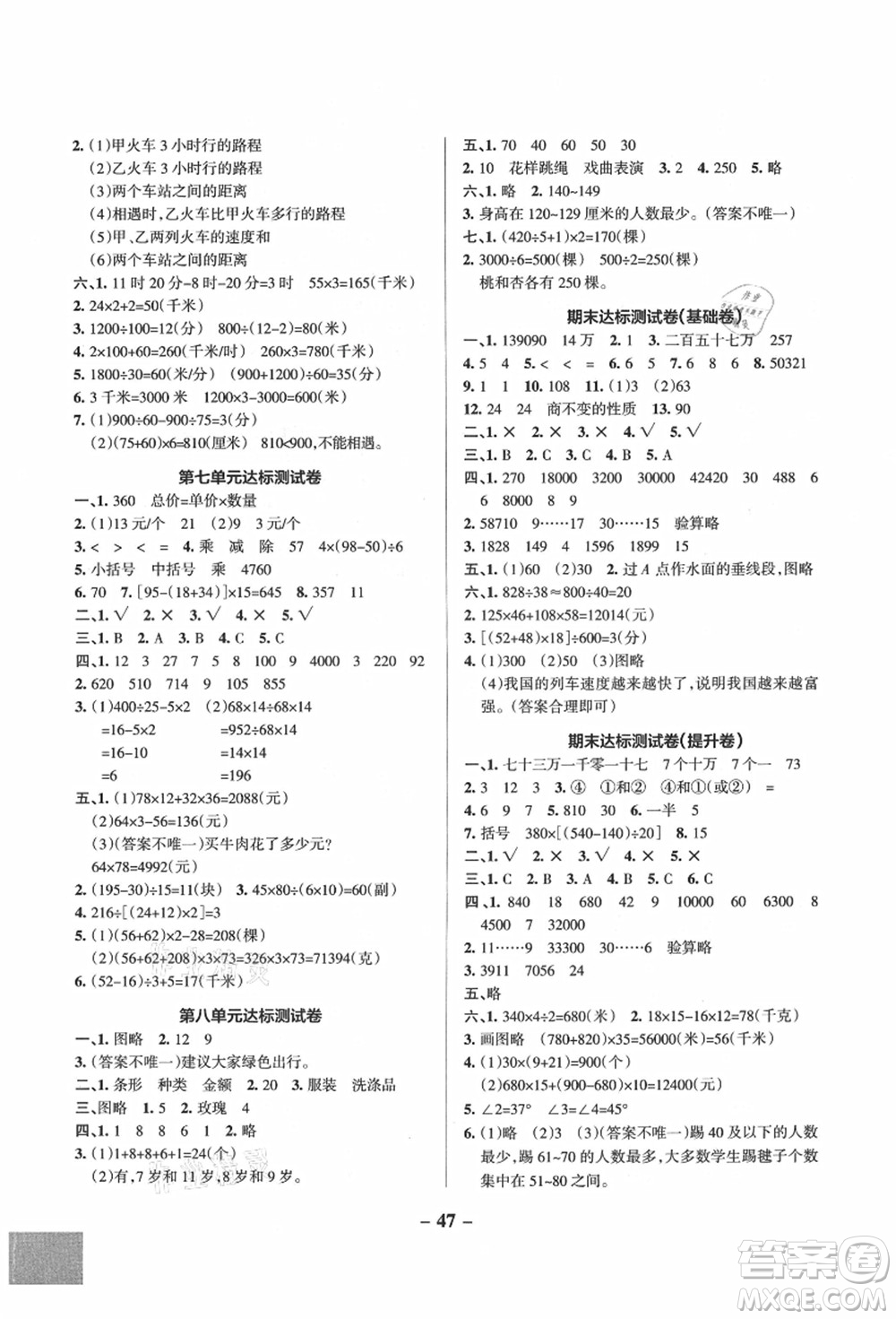 遼寧教育出版社2021秋季小學學霸作業(yè)本四年級數(shù)學上冊QD青島版答案