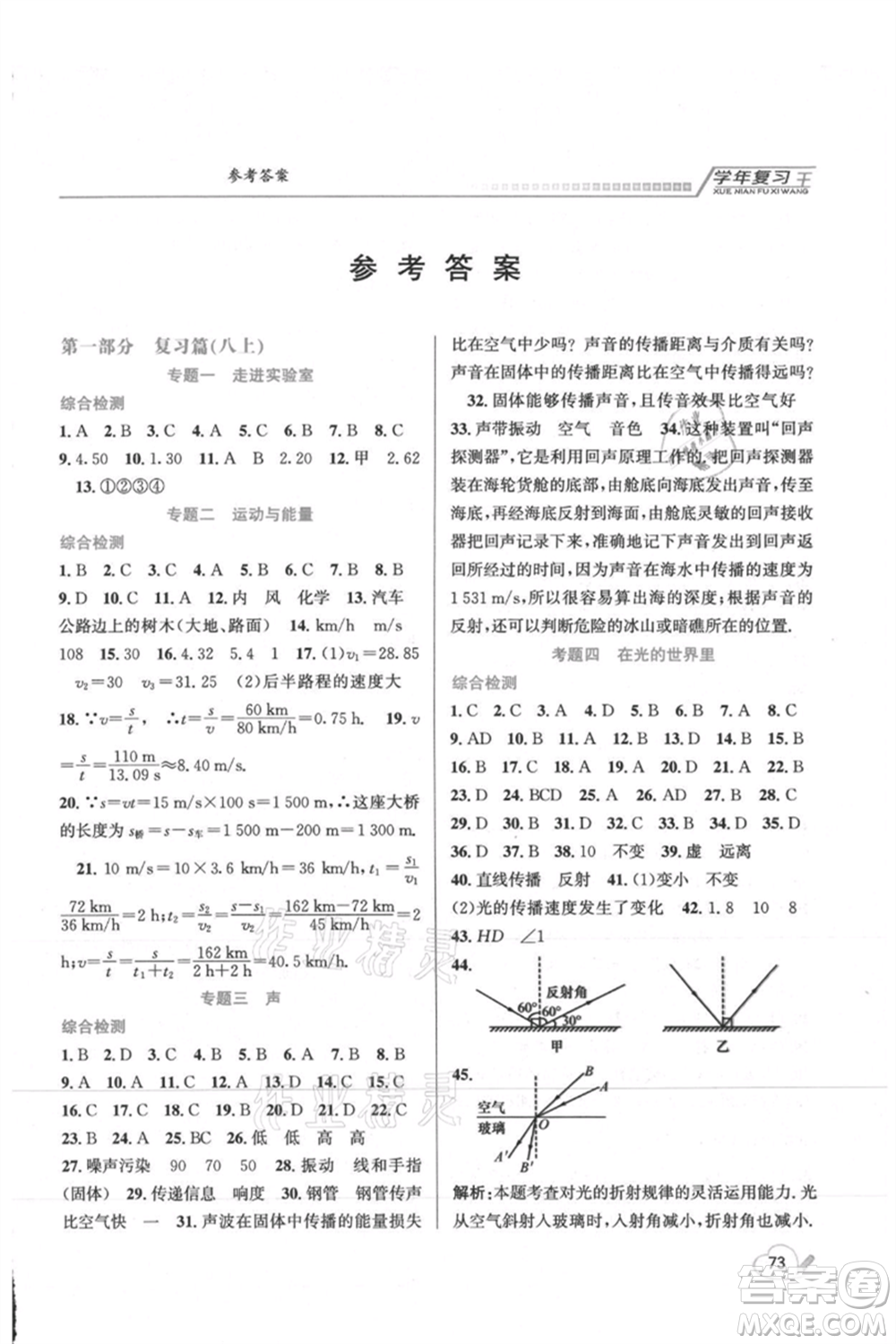 吉林教育出版社2021學(xué)年復(fù)習(xí)王八年級物理教科版參考答案