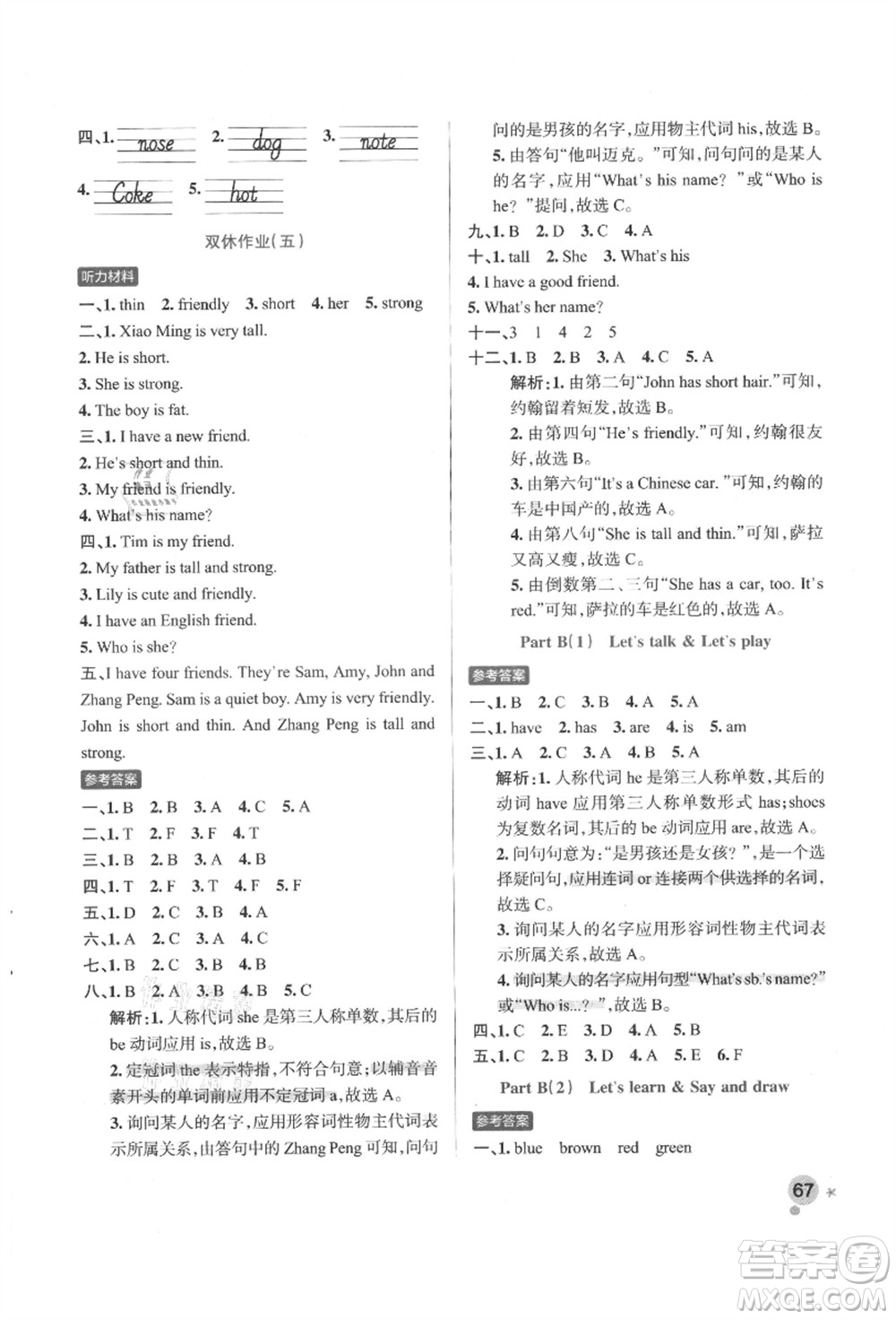 遼寧教育出版社2021秋季小學(xué)學(xué)霸作業(yè)本四年級(jí)英語上冊RJ人教版答案