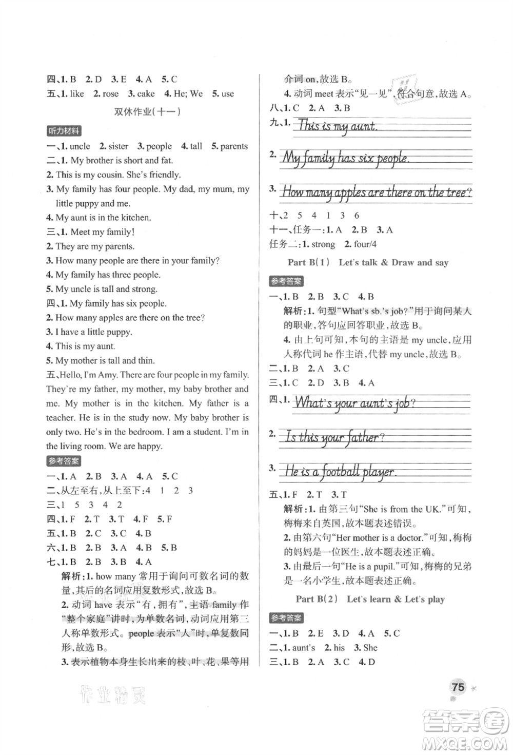 遼寧教育出版社2021秋季小學(xué)學(xué)霸作業(yè)本四年級(jí)英語上冊RJ人教版答案