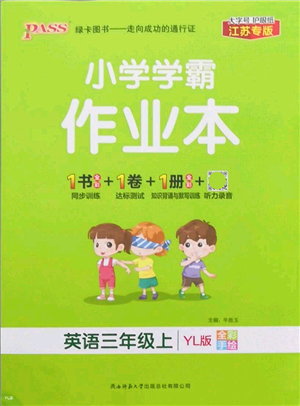 陜西師范大學出版總社有限公司2021秋季小學學霸作業(yè)本三年級英語上冊YL譯林版江蘇專版答案