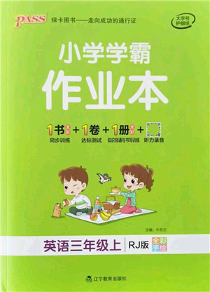 遼寧教育出版社2021秋季小學學霸作業(yè)本三年級英語上冊RJ人教版答案