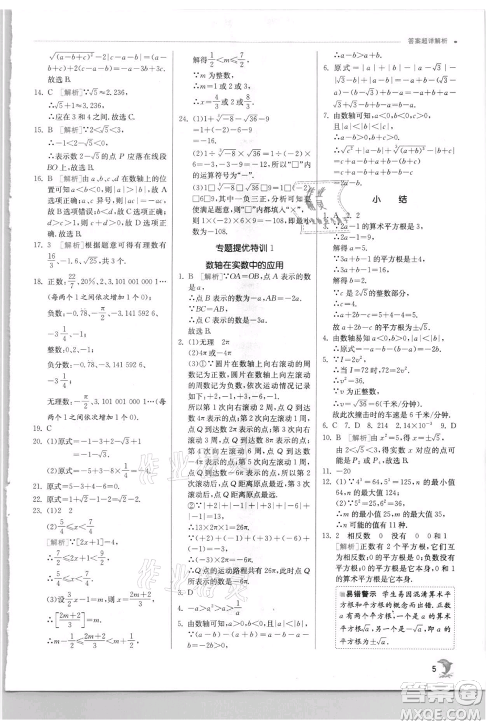 江蘇人民出版社2021實驗班提優(yōu)訓練八年級上冊數(shù)學華師大版參考答案