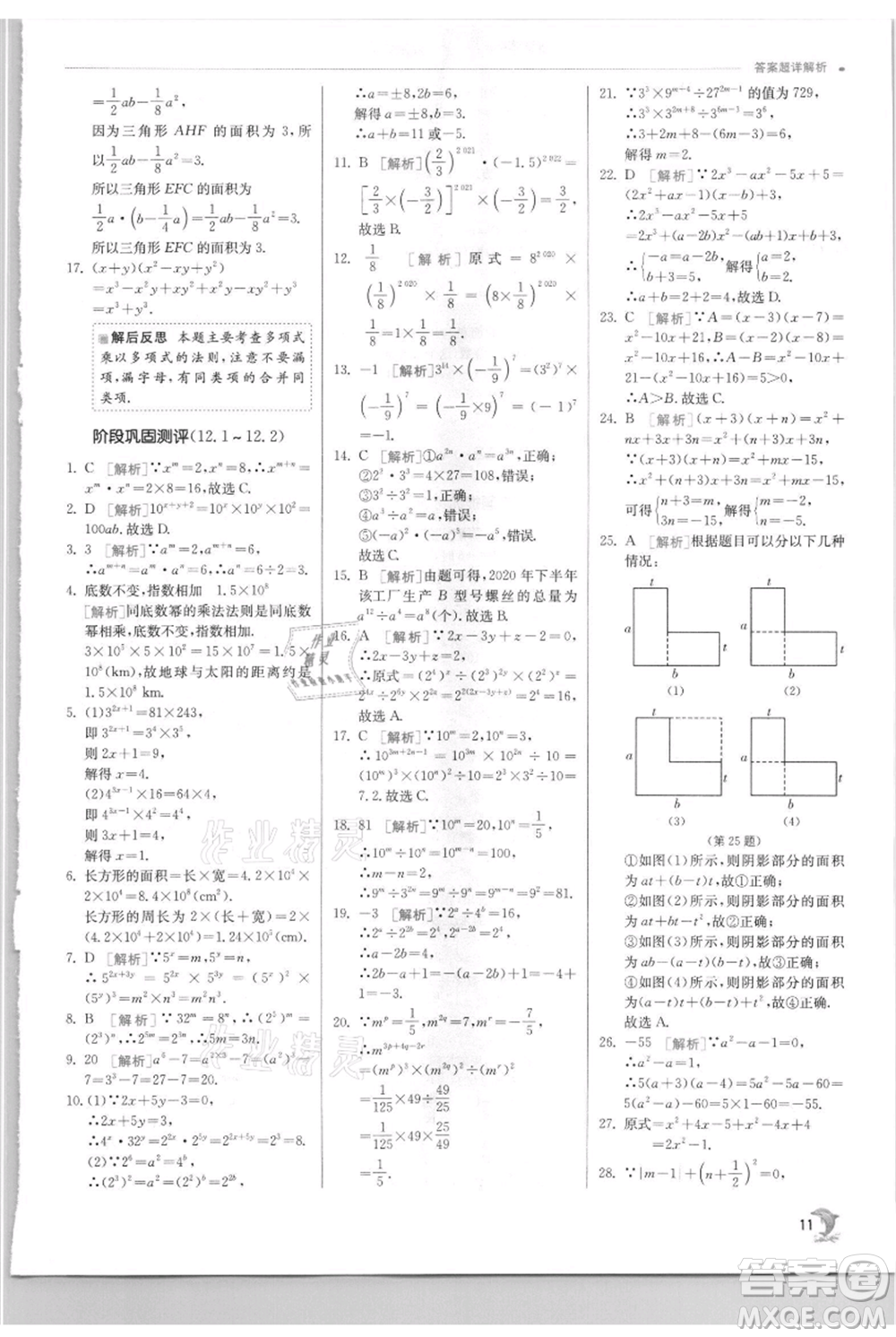 江蘇人民出版社2021實驗班提優(yōu)訓練八年級上冊數(shù)學華師大版參考答案