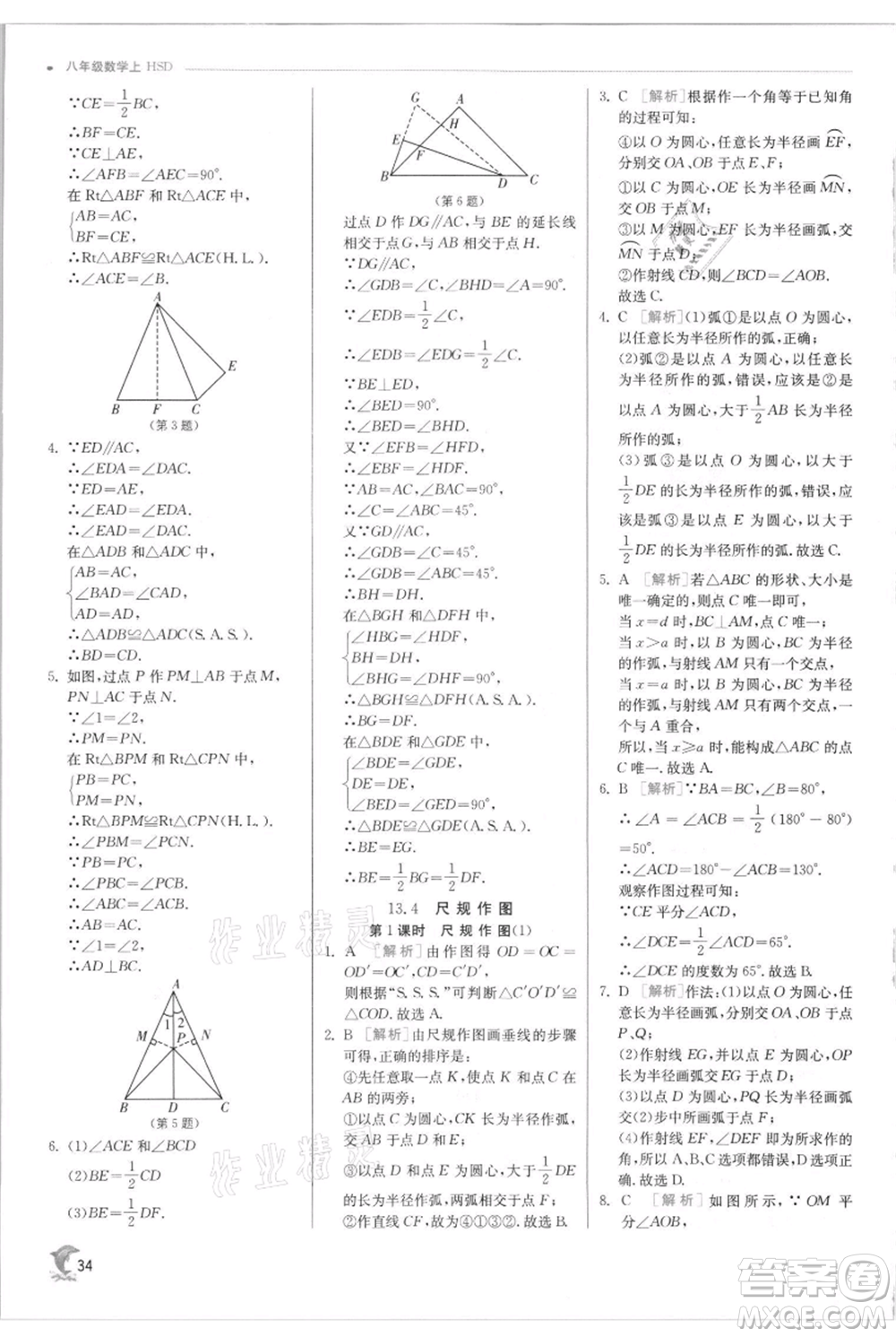 江蘇人民出版社2021實驗班提優(yōu)訓練八年級上冊數(shù)學華師大版參考答案