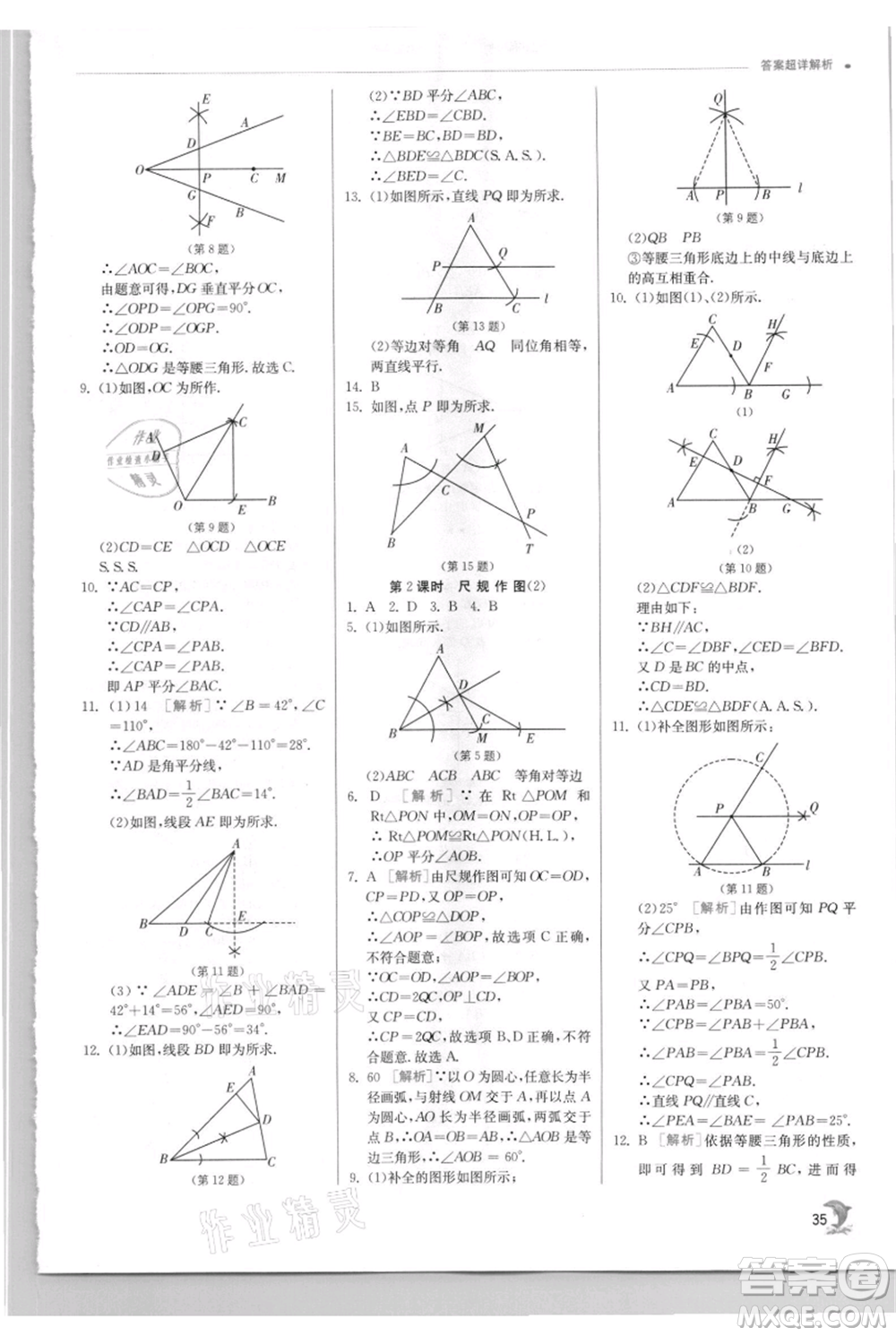 江蘇人民出版社2021實驗班提優(yōu)訓練八年級上冊數(shù)學華師大版參考答案