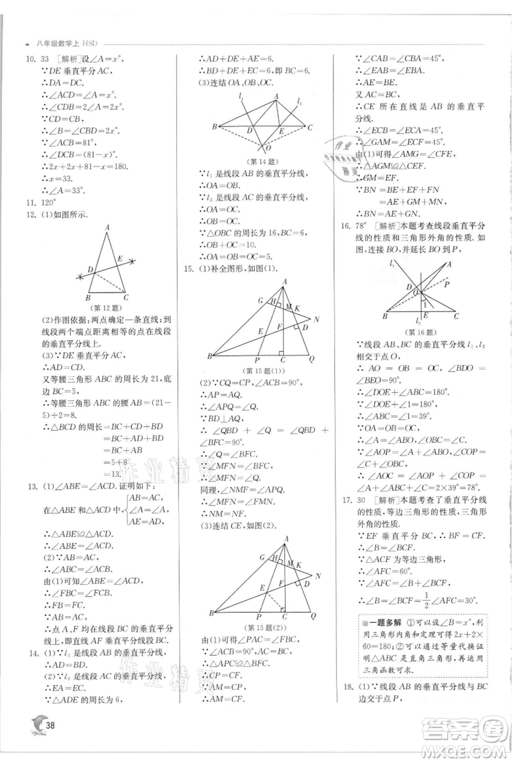 江蘇人民出版社2021實驗班提優(yōu)訓練八年級上冊數(shù)學華師大版參考答案