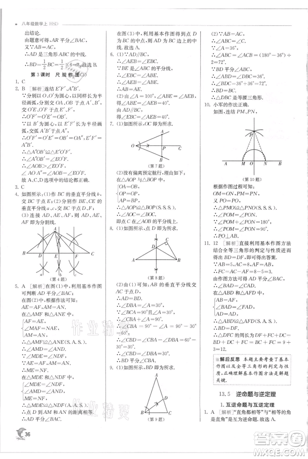 江蘇人民出版社2021實驗班提優(yōu)訓練八年級上冊數(shù)學華師大版參考答案