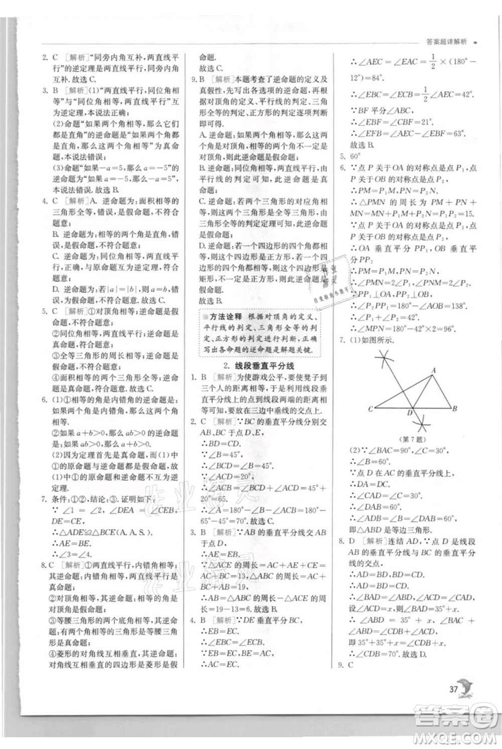 江蘇人民出版社2021實驗班提優(yōu)訓練八年級上冊數(shù)學華師大版參考答案