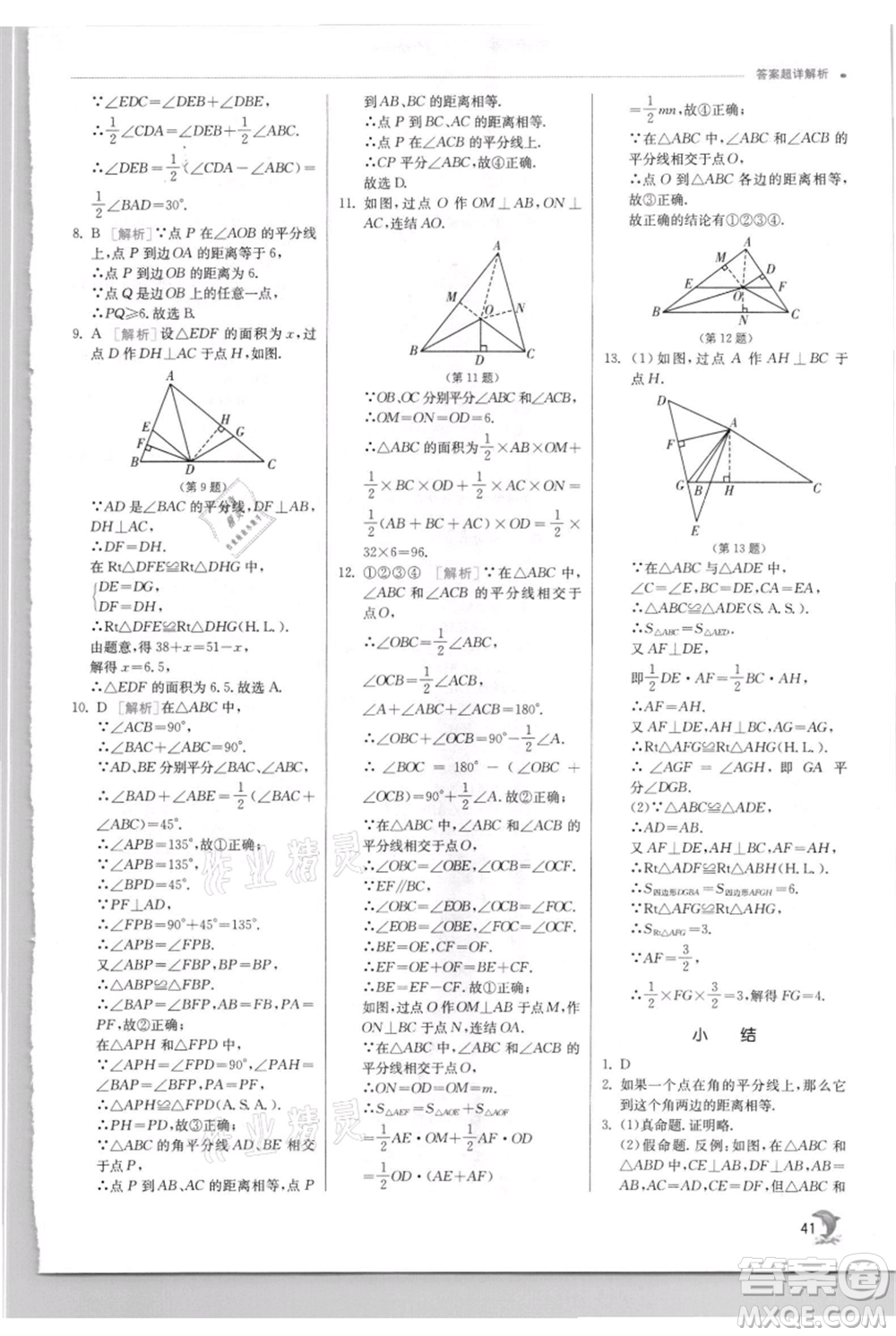 江蘇人民出版社2021實驗班提優(yōu)訓練八年級上冊數(shù)學華師大版參考答案