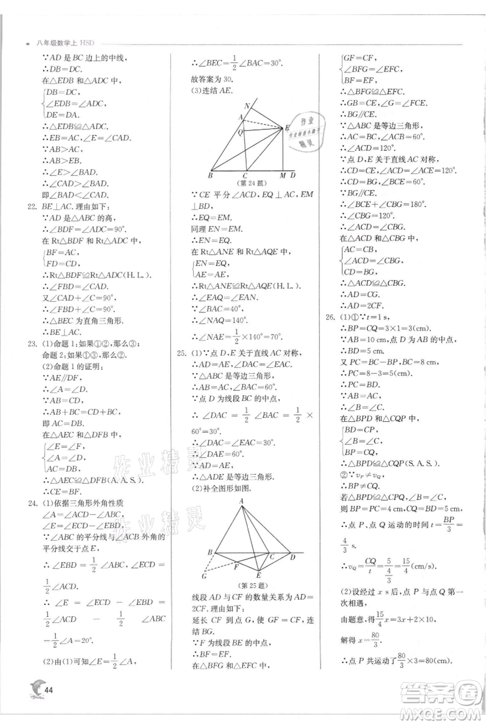 江蘇人民出版社2021實驗班提優(yōu)訓練八年級上冊數(shù)學華師大版參考答案