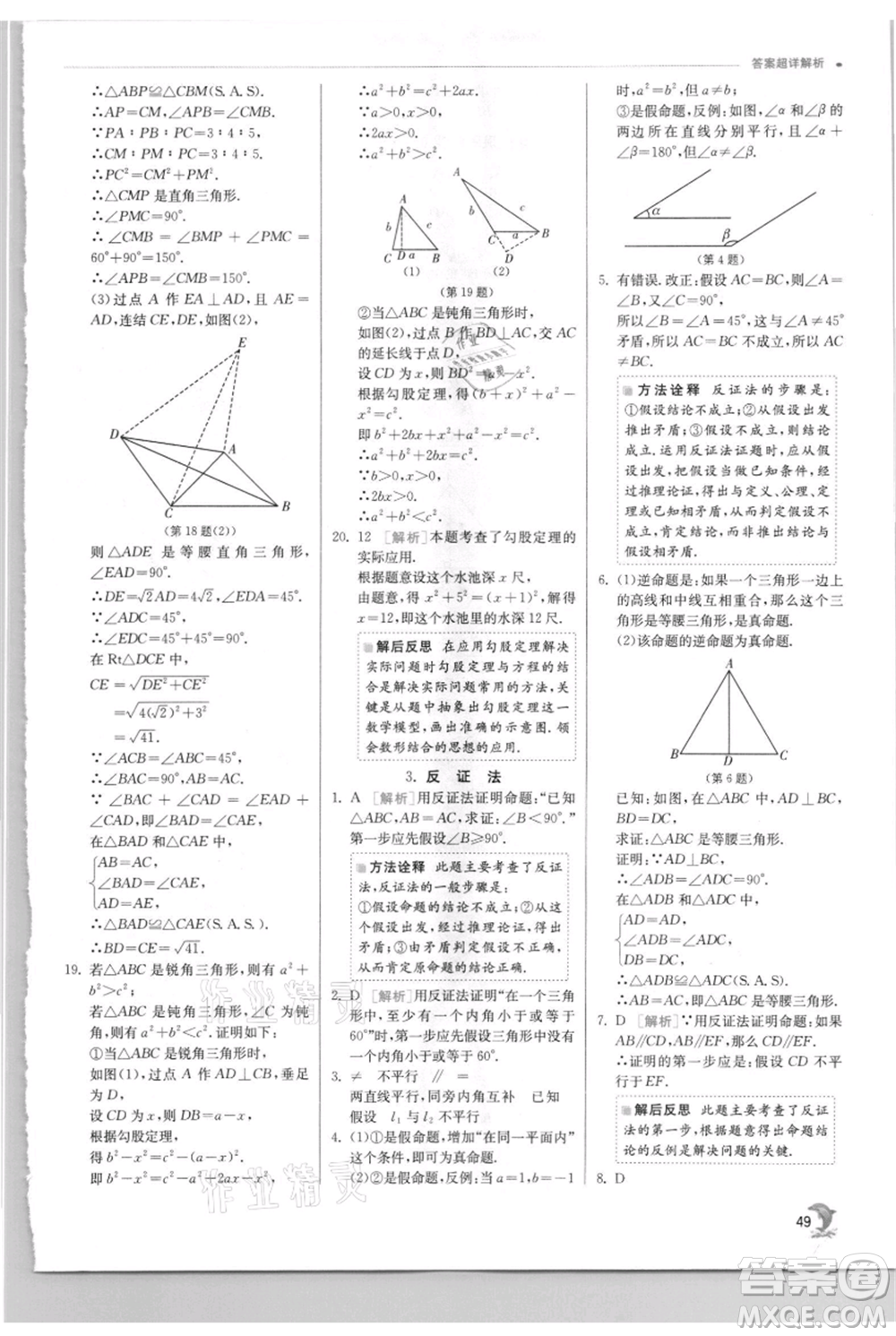 江蘇人民出版社2021實驗班提優(yōu)訓練八年級上冊數(shù)學華師大版參考答案