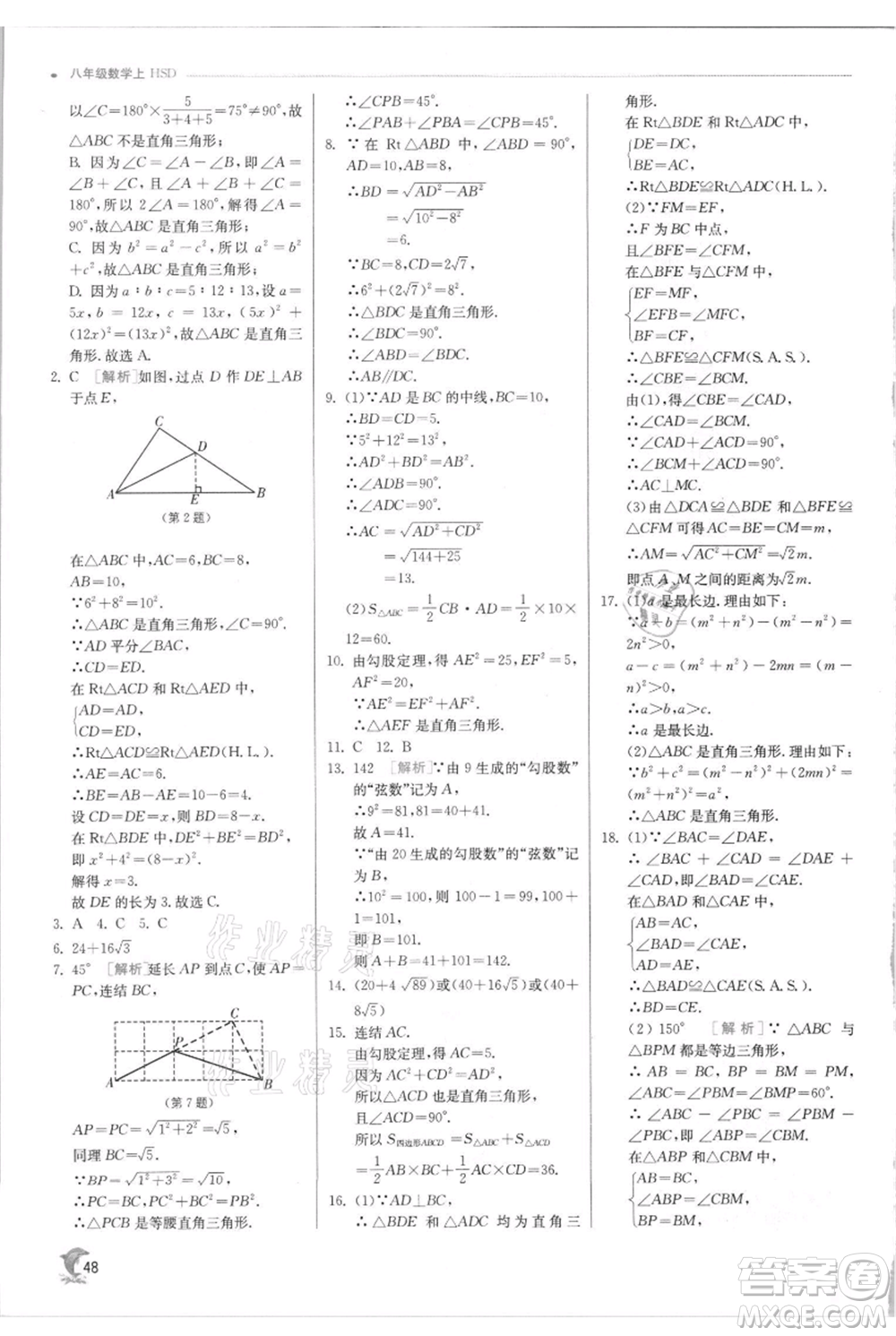 江蘇人民出版社2021實驗班提優(yōu)訓練八年級上冊數(shù)學華師大版參考答案