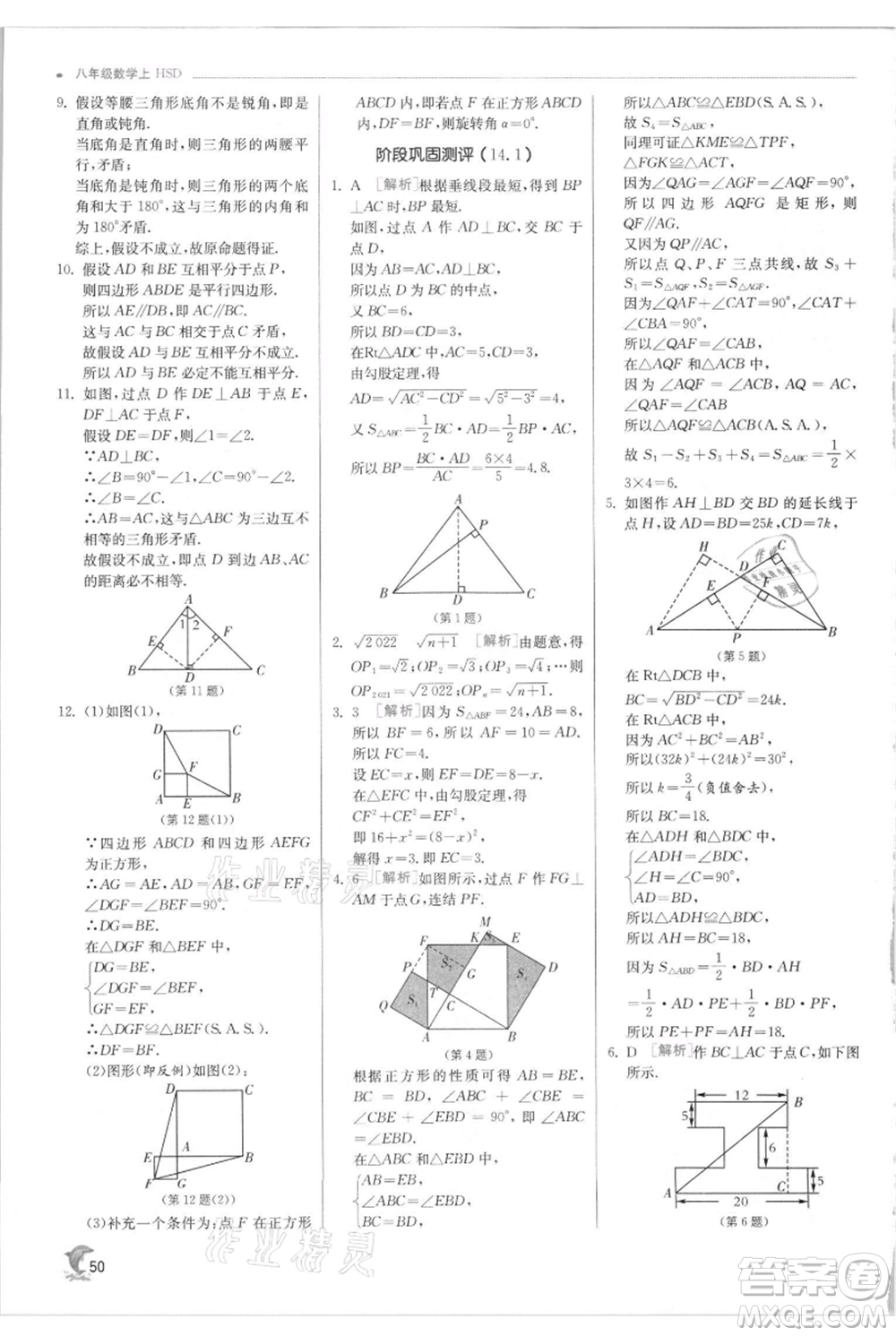 江蘇人民出版社2021實驗班提優(yōu)訓練八年級上冊數(shù)學華師大版參考答案