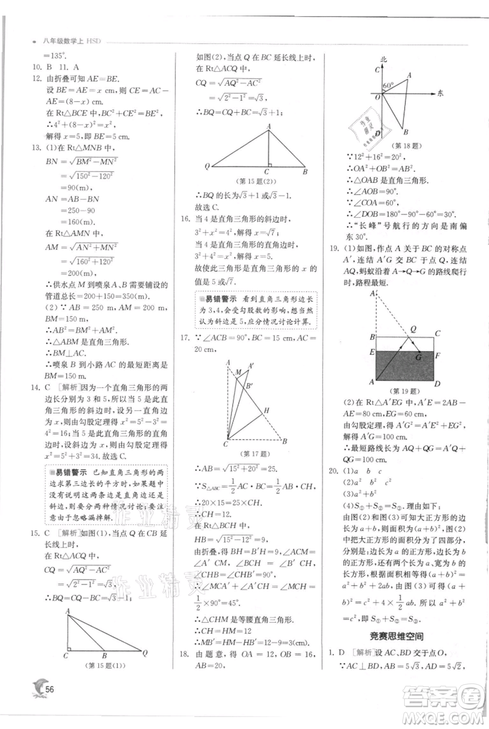 江蘇人民出版社2021實驗班提優(yōu)訓練八年級上冊數(shù)學華師大版參考答案