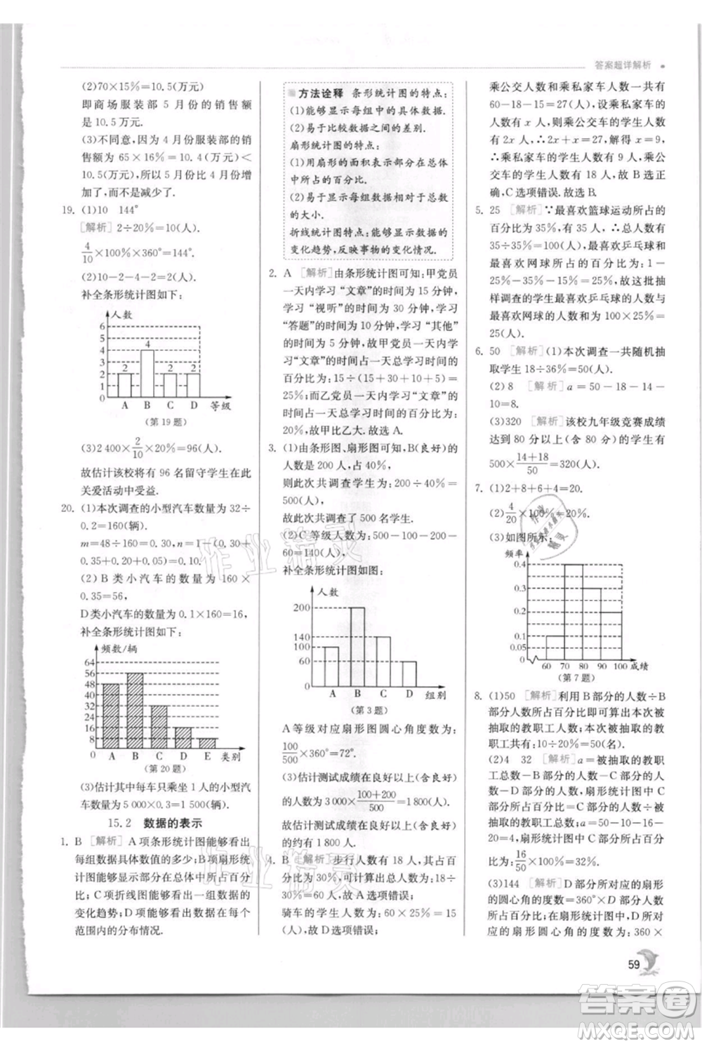 江蘇人民出版社2021實驗班提優(yōu)訓練八年級上冊數(shù)學華師大版參考答案