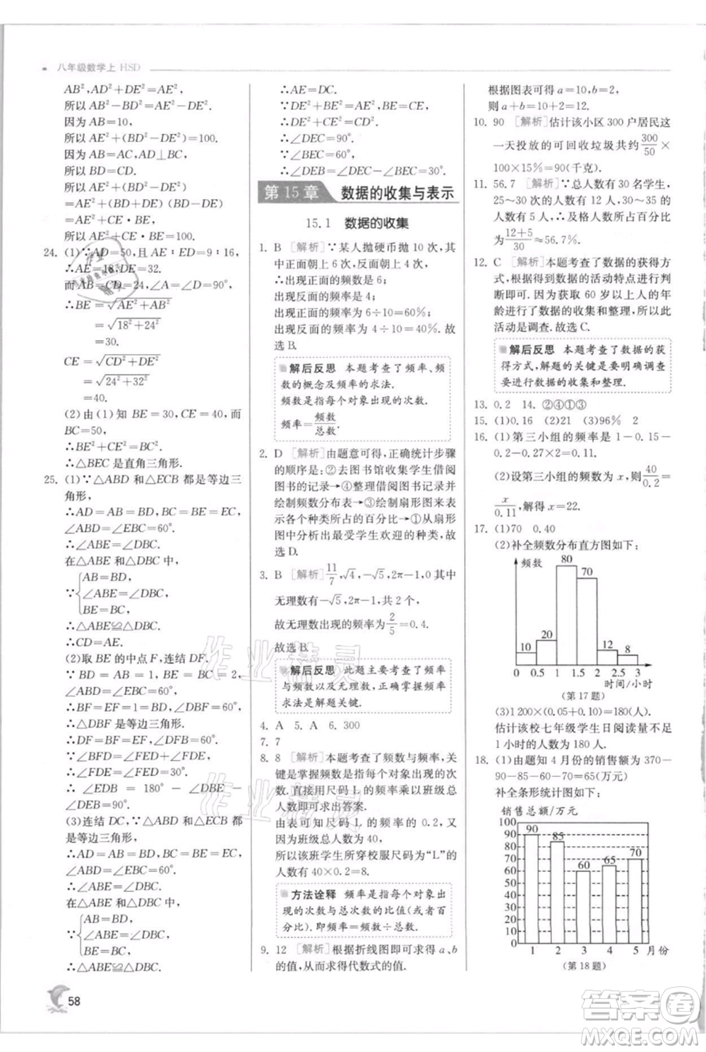 江蘇人民出版社2021實驗班提優(yōu)訓練八年級上冊數(shù)學華師大版參考答案