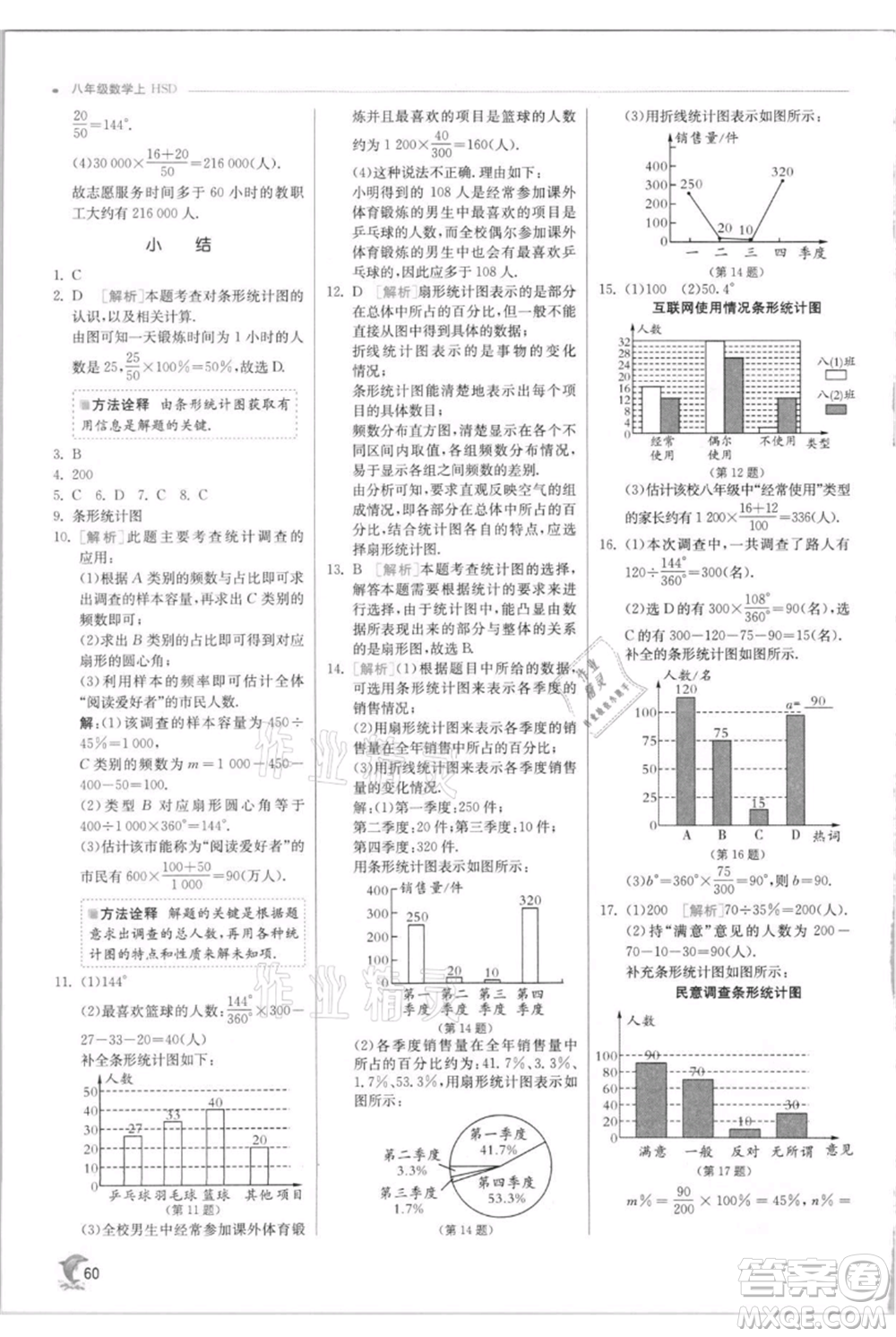 江蘇人民出版社2021實驗班提優(yōu)訓練八年級上冊數(shù)學華師大版參考答案