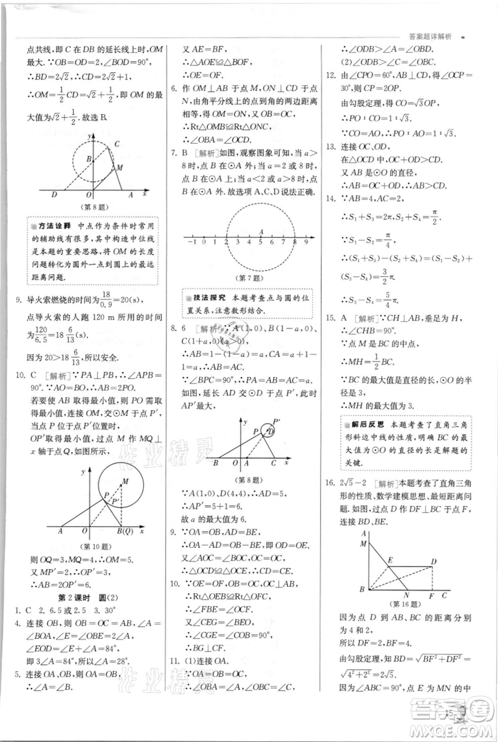 江蘇人民出版社2021實(shí)驗(yàn)班提優(yōu)訓(xùn)練九年級(jí)上冊(cè)數(shù)學(xué)蘇科版江蘇專版參考答案