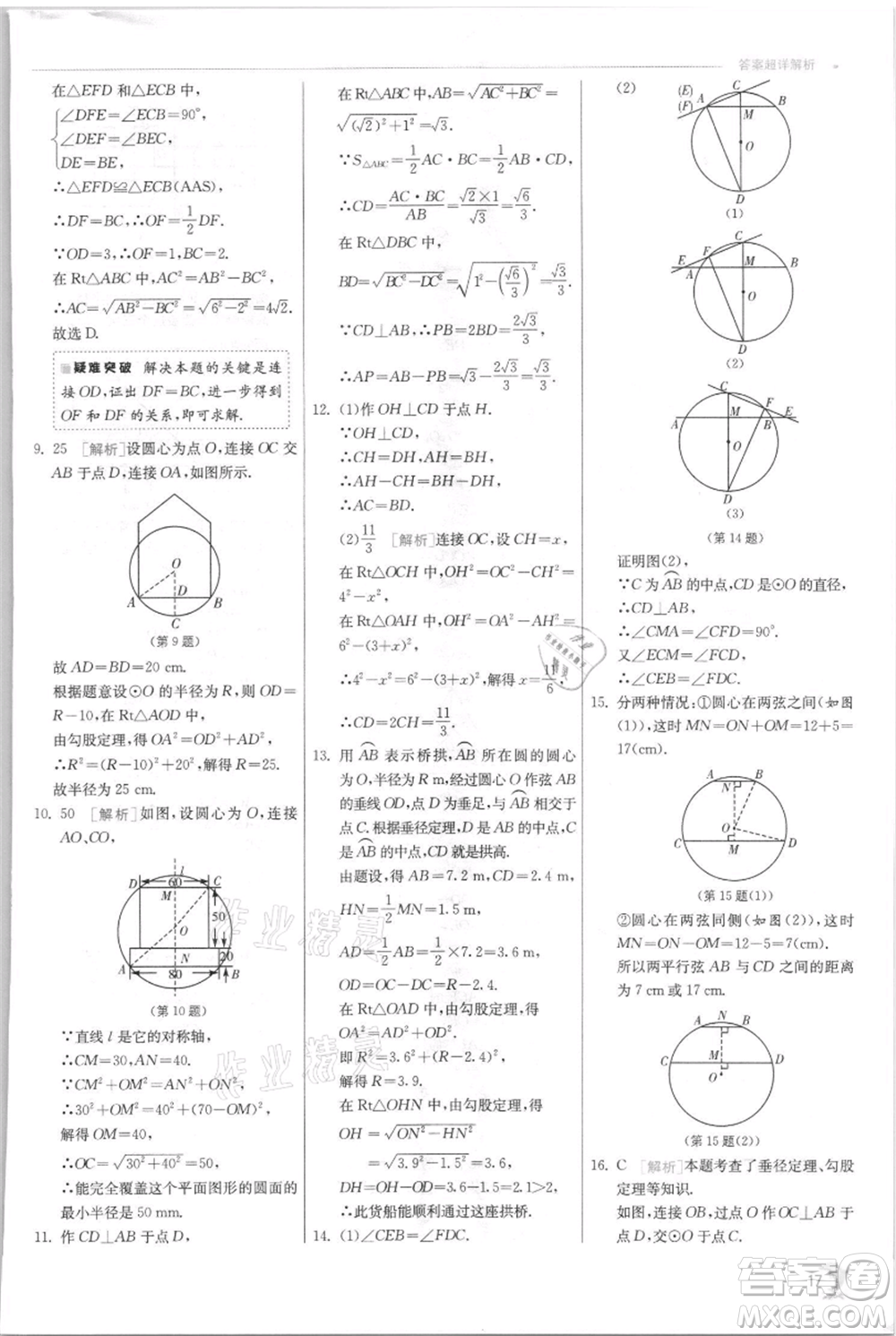 江蘇人民出版社2021實(shí)驗(yàn)班提優(yōu)訓(xùn)練九年級(jí)上冊(cè)數(shù)學(xué)蘇科版江蘇專版參考答案