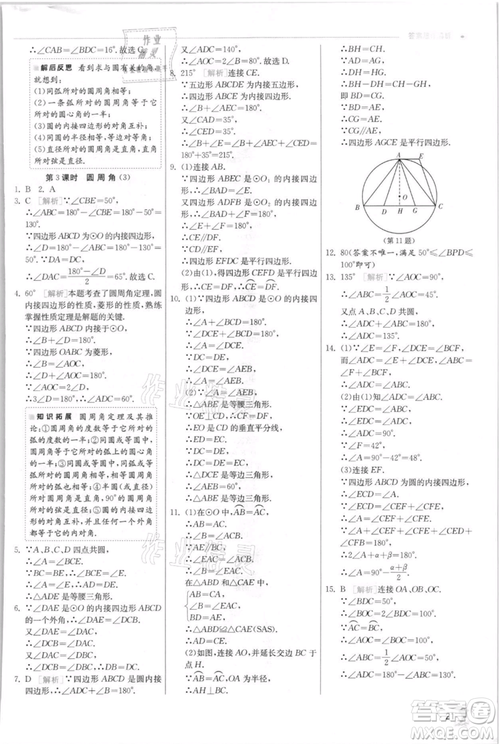 江蘇人民出版社2021實(shí)驗(yàn)班提優(yōu)訓(xùn)練九年級(jí)上冊(cè)數(shù)學(xué)蘇科版江蘇專版參考答案