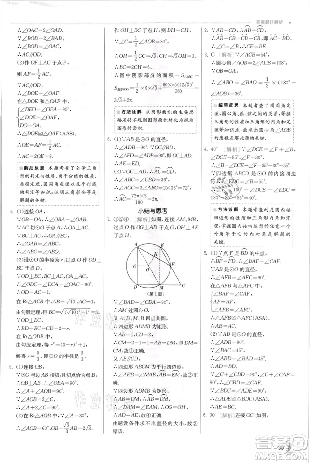 江蘇人民出版社2021實(shí)驗(yàn)班提優(yōu)訓(xùn)練九年級(jí)上冊(cè)數(shù)學(xué)蘇科版江蘇專版參考答案