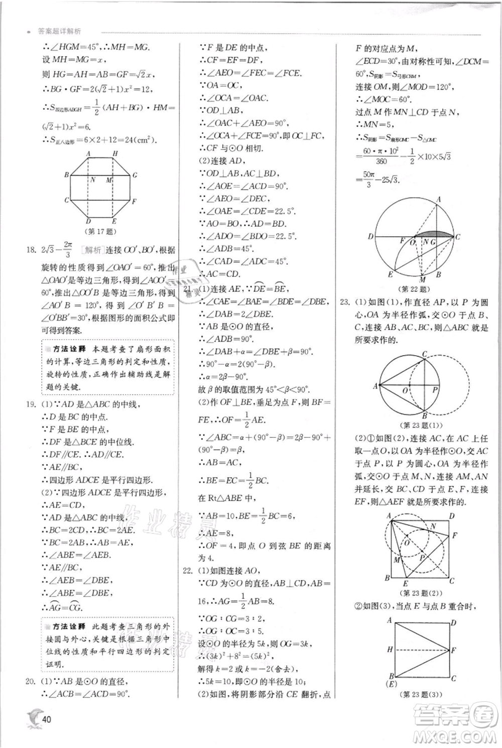 江蘇人民出版社2021實(shí)驗(yàn)班提優(yōu)訓(xùn)練九年級(jí)上冊(cè)數(shù)學(xué)蘇科版江蘇專版參考答案