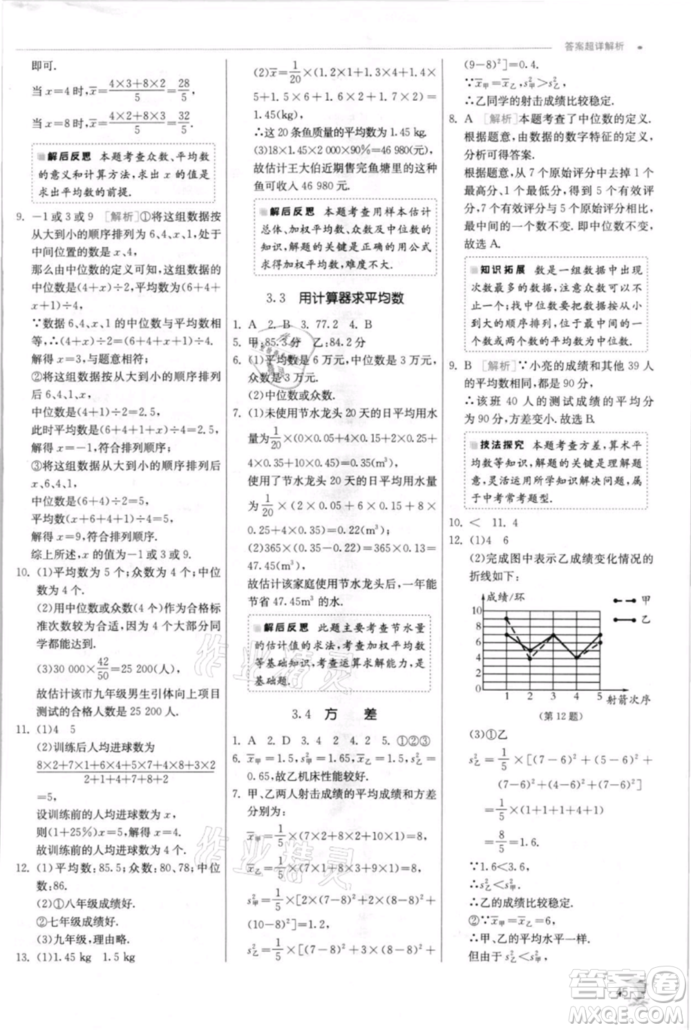 江蘇人民出版社2021實(shí)驗(yàn)班提優(yōu)訓(xùn)練九年級(jí)上冊(cè)數(shù)學(xué)蘇科版江蘇專版參考答案