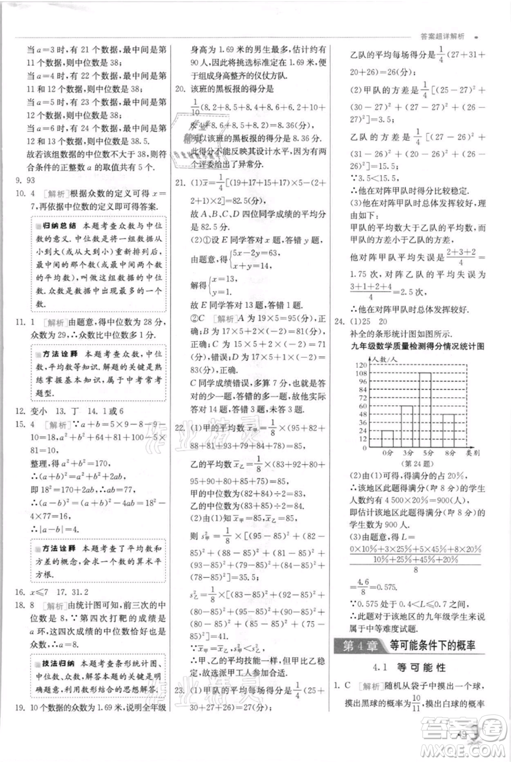 江蘇人民出版社2021實(shí)驗(yàn)班提優(yōu)訓(xùn)練九年級(jí)上冊(cè)數(shù)學(xué)蘇科版江蘇專版參考答案