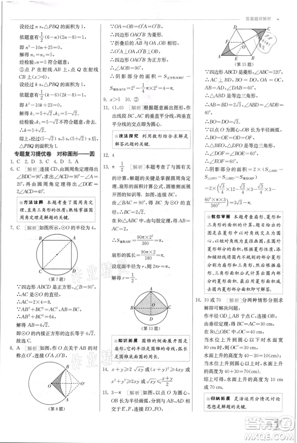 江蘇人民出版社2021實(shí)驗(yàn)班提優(yōu)訓(xùn)練九年級(jí)上冊(cè)數(shù)學(xué)蘇科版江蘇專版參考答案