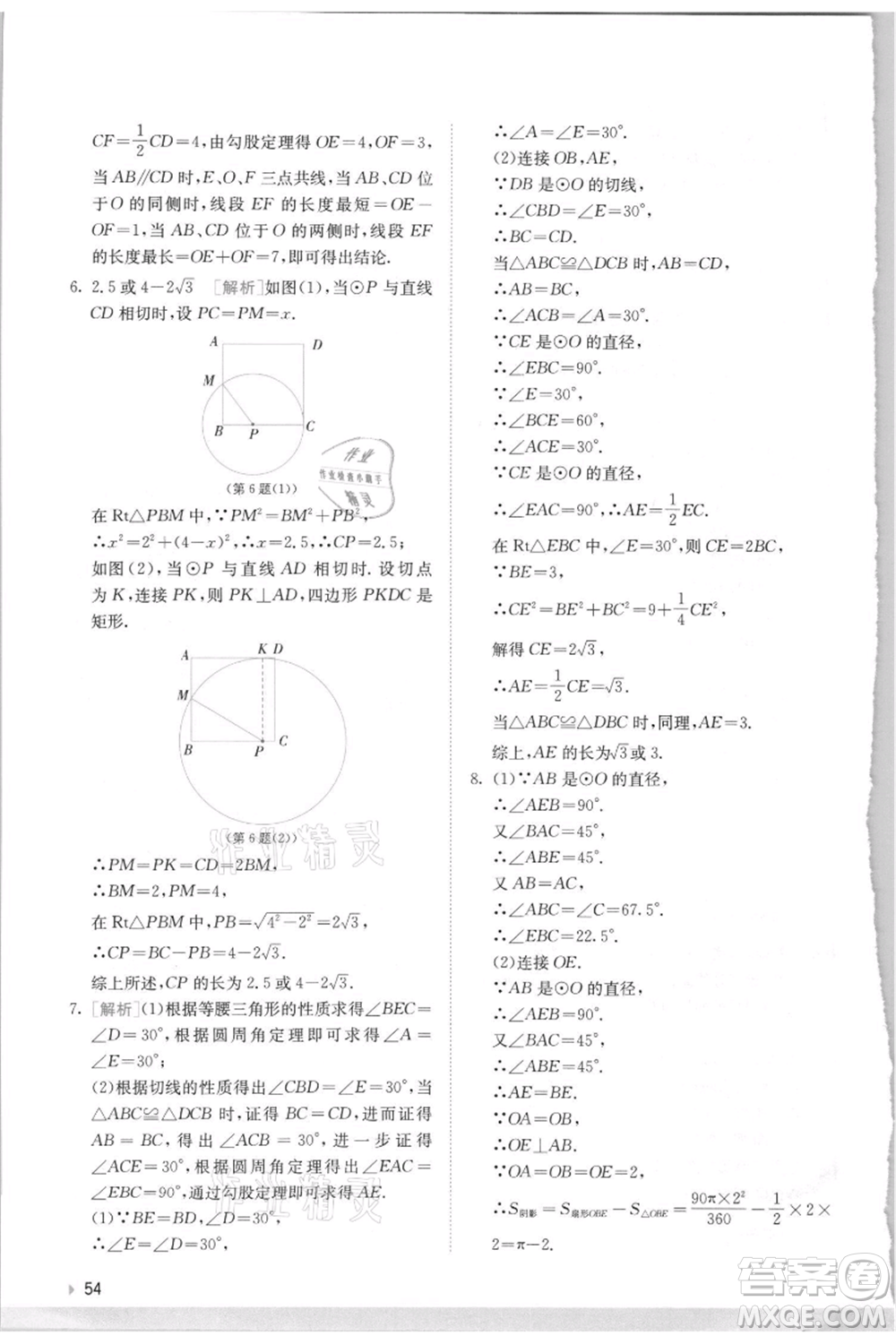 江蘇人民出版社2021實(shí)驗(yàn)班提優(yōu)訓(xùn)練九年級(jí)上冊(cè)數(shù)學(xué)蘇科版江蘇專版參考答案