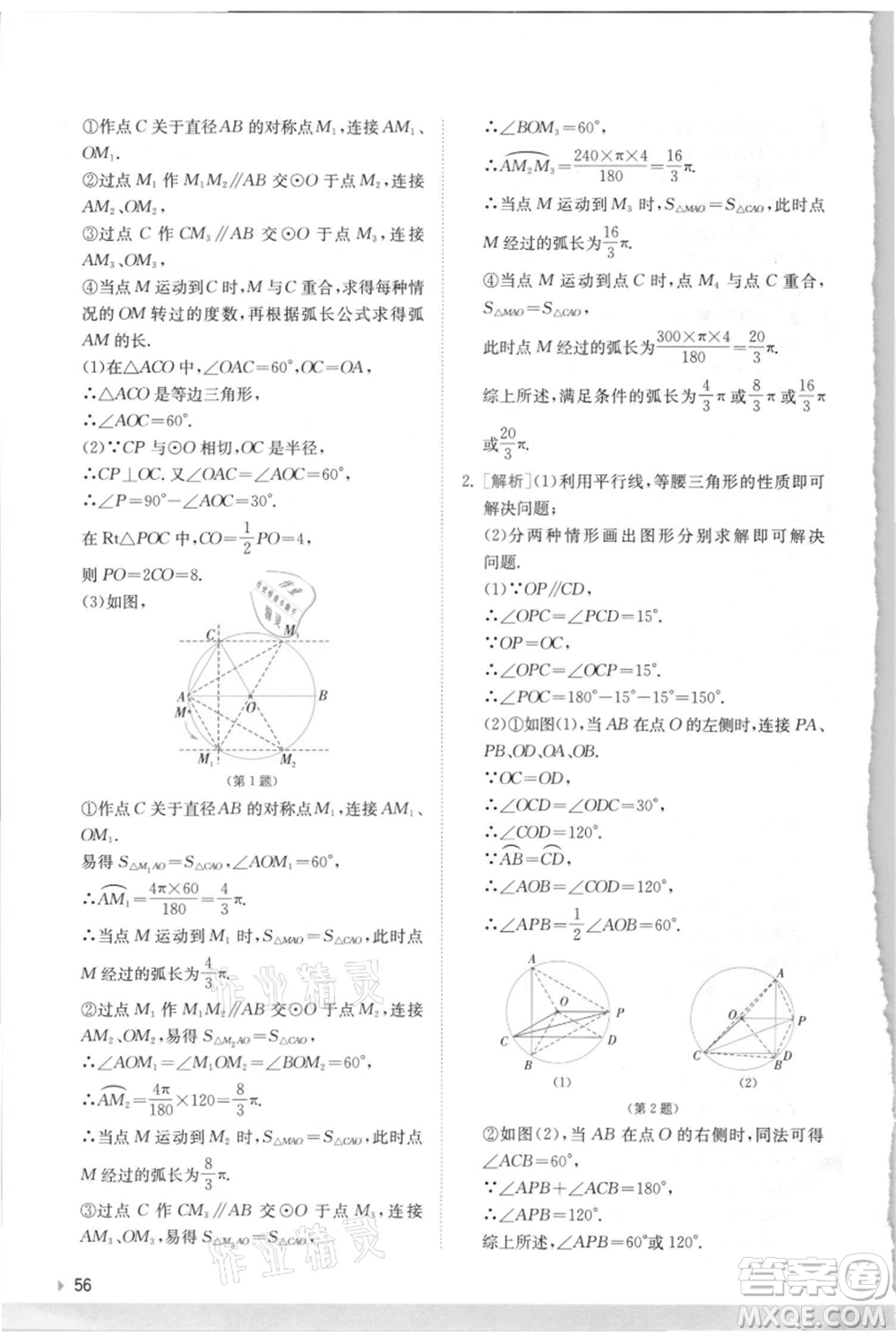 江蘇人民出版社2021實(shí)驗(yàn)班提優(yōu)訓(xùn)練九年級(jí)上冊(cè)數(shù)學(xué)蘇科版江蘇專版參考答案