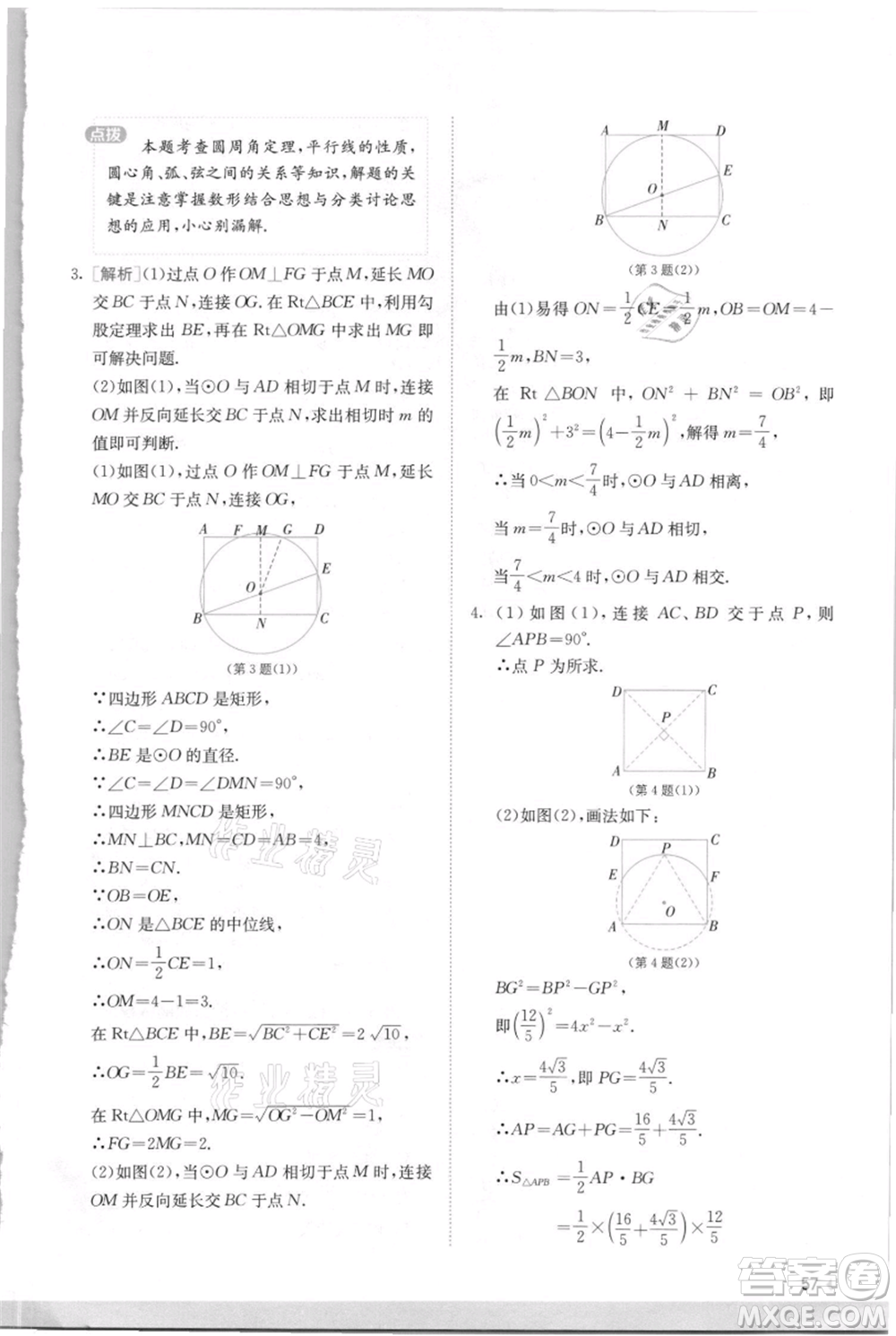 江蘇人民出版社2021實(shí)驗(yàn)班提優(yōu)訓(xùn)練九年級(jí)上冊(cè)數(shù)學(xué)蘇科版江蘇專版參考答案