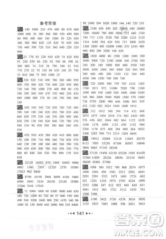 河北少年兒童出版社2021小學(xué)數(shù)學(xué)計算高手四年級上冊北師大版答案