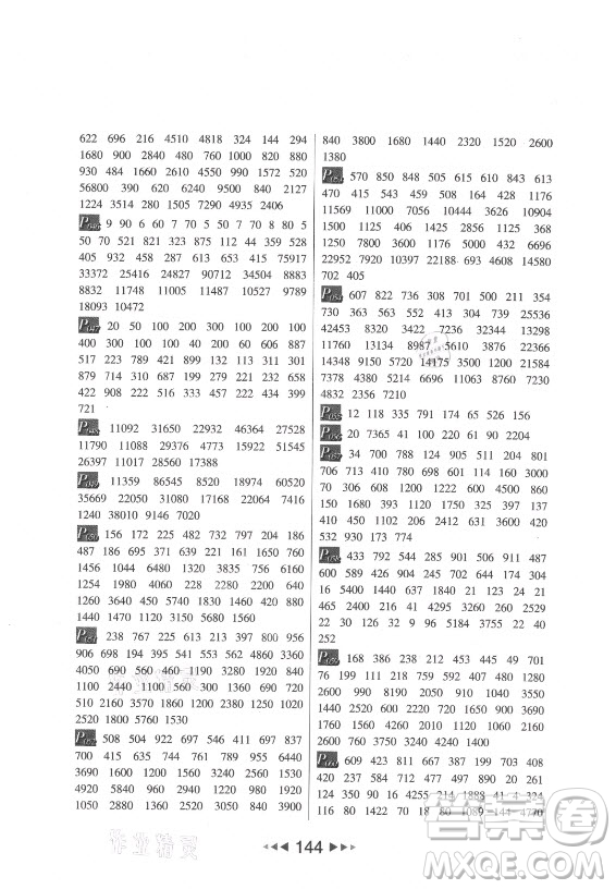 河北少年兒童出版社2021小學(xué)數(shù)學(xué)計算高手四年級上冊北師大版答案