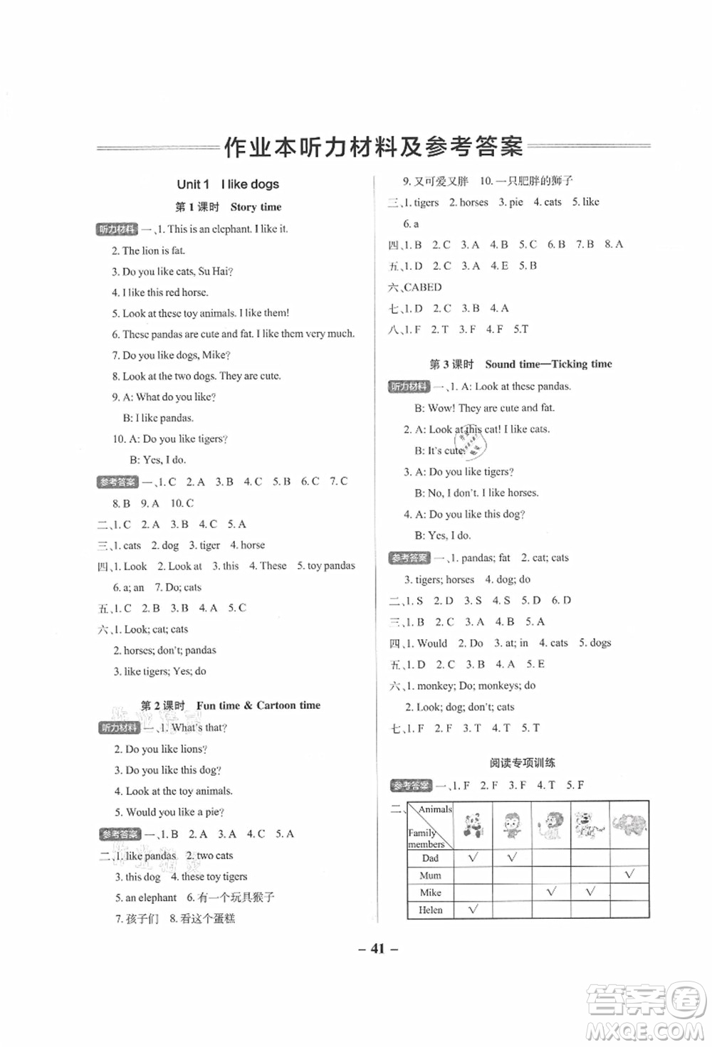 陜西師范大學(xué)出版總社有限公司2021秋季小學(xué)學(xué)霸作業(yè)本四年級(jí)英語上冊(cè)YL譯林版江蘇專版答案