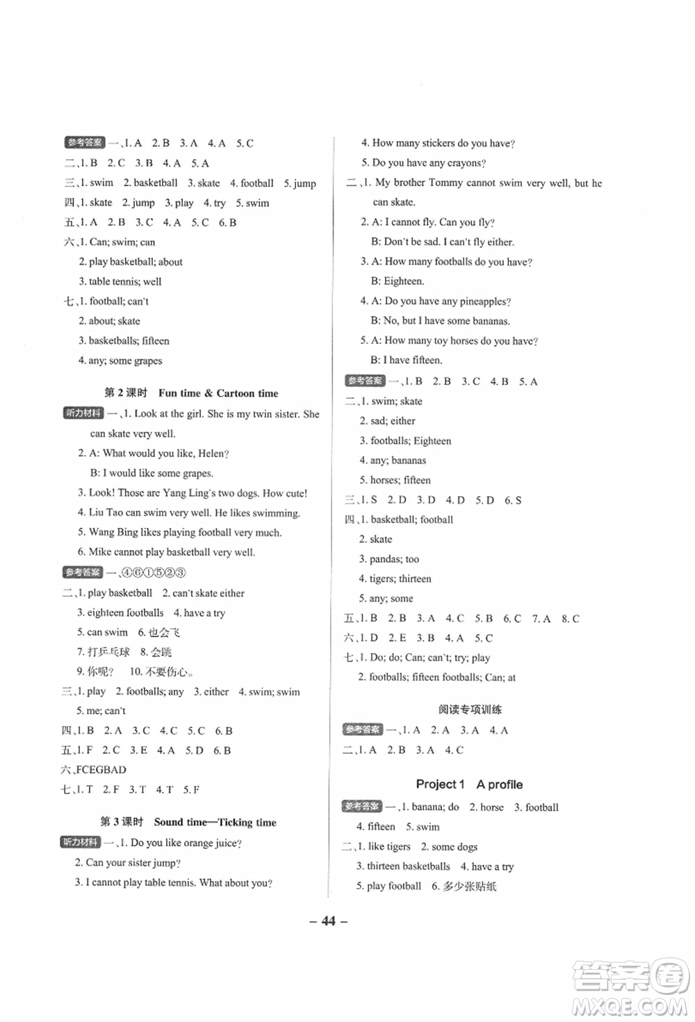 陜西師范大學(xué)出版總社有限公司2021秋季小學(xué)學(xué)霸作業(yè)本四年級(jí)英語上冊(cè)YL譯林版江蘇專版答案