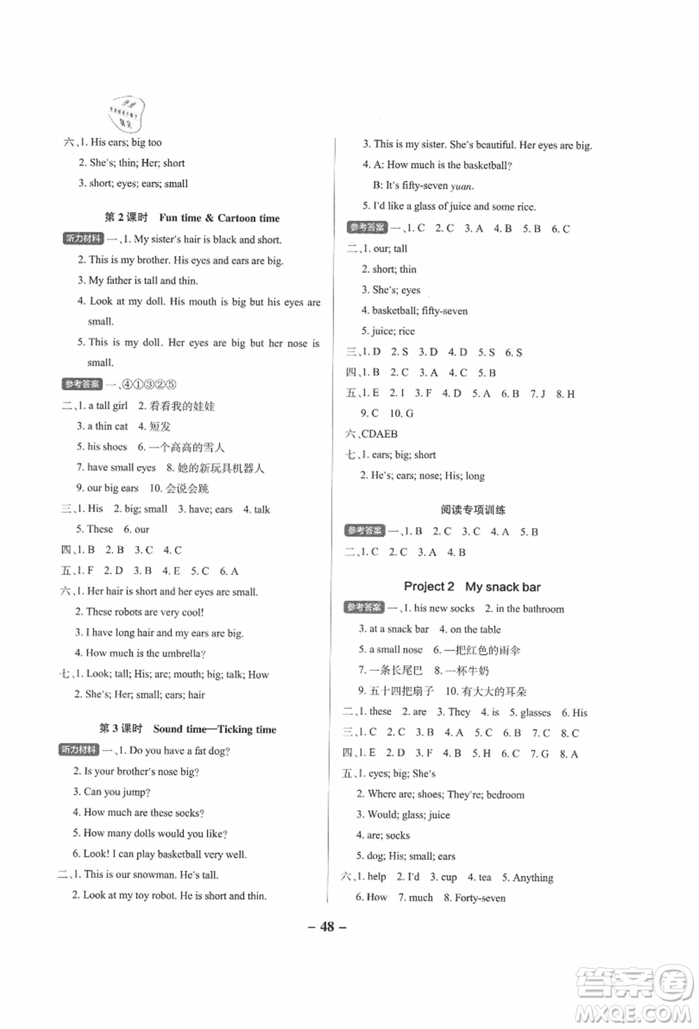 陜西師范大學(xué)出版總社有限公司2021秋季小學(xué)學(xué)霸作業(yè)本四年級(jí)英語上冊(cè)YL譯林版江蘇專版答案