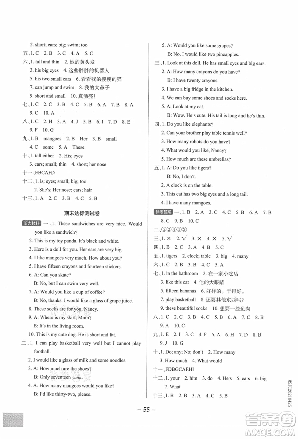 陜西師范大學(xué)出版總社有限公司2021秋季小學(xué)學(xué)霸作業(yè)本四年級(jí)英語上冊(cè)YL譯林版江蘇專版答案