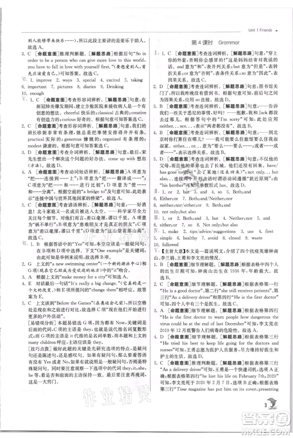 江蘇人民出版社2021實(shí)驗(yàn)班提優(yōu)訓(xùn)練九年級(jí)上冊(cè)英語(yǔ)譯林版江蘇專版參考答案