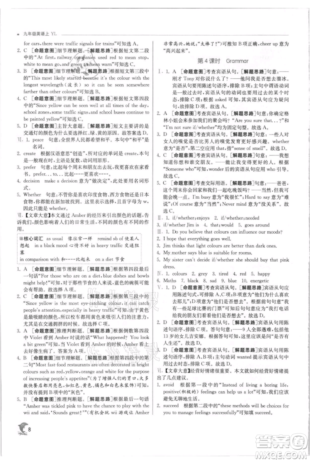 江蘇人民出版社2021實(shí)驗(yàn)班提優(yōu)訓(xùn)練九年級(jí)上冊(cè)英語(yǔ)譯林版江蘇專版參考答案