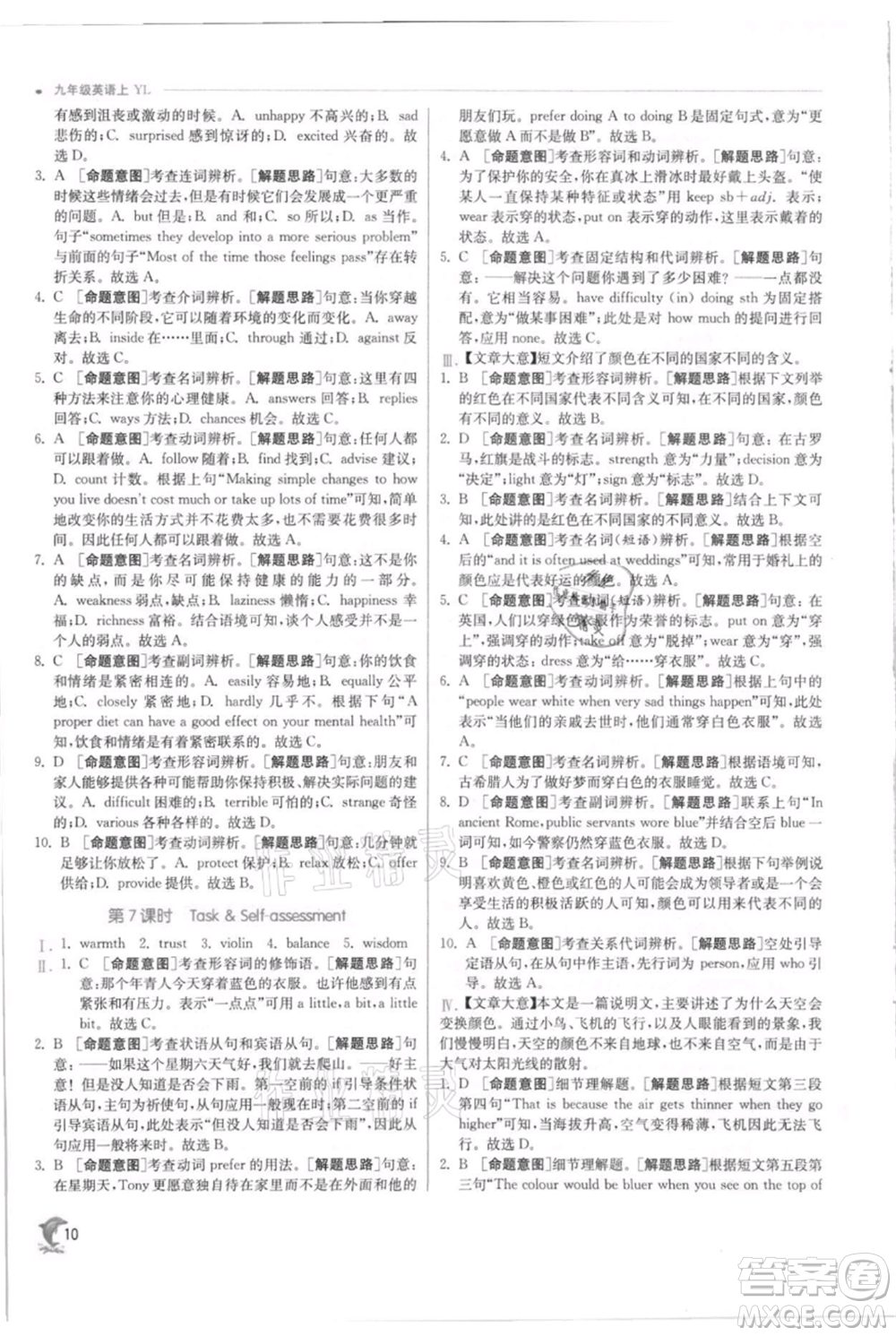 江蘇人民出版社2021實(shí)驗(yàn)班提優(yōu)訓(xùn)練九年級(jí)上冊(cè)英語(yǔ)譯林版江蘇專版參考答案