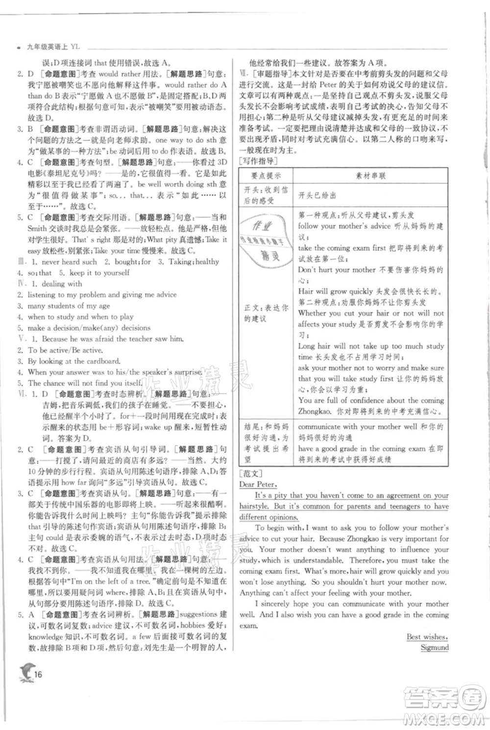 江蘇人民出版社2021實(shí)驗(yàn)班提優(yōu)訓(xùn)練九年級(jí)上冊(cè)英語(yǔ)譯林版江蘇專版參考答案