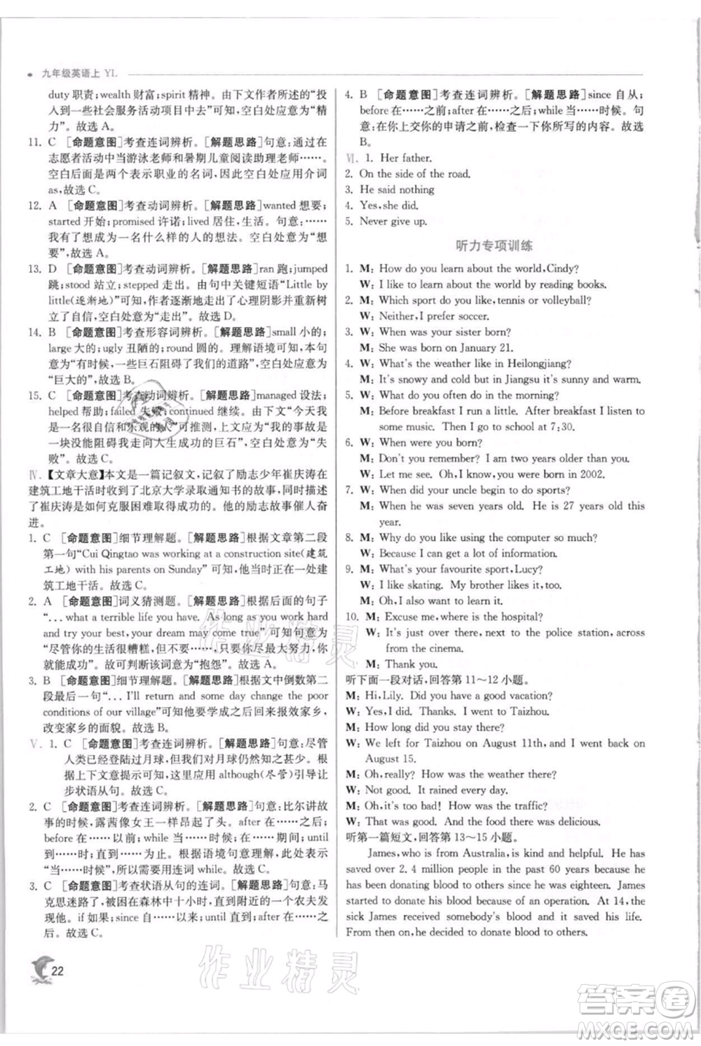 江蘇人民出版社2021實(shí)驗(yàn)班提優(yōu)訓(xùn)練九年級(jí)上冊(cè)英語(yǔ)譯林版江蘇專版參考答案