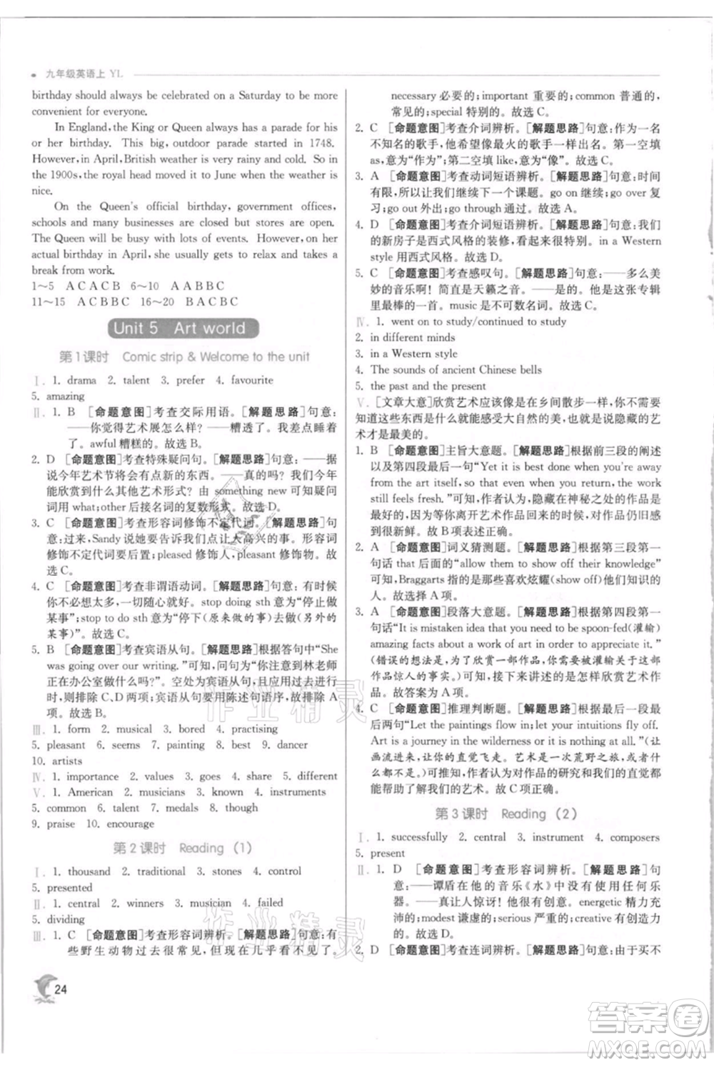 江蘇人民出版社2021實(shí)驗(yàn)班提優(yōu)訓(xùn)練九年級(jí)上冊(cè)英語(yǔ)譯林版江蘇專版參考答案